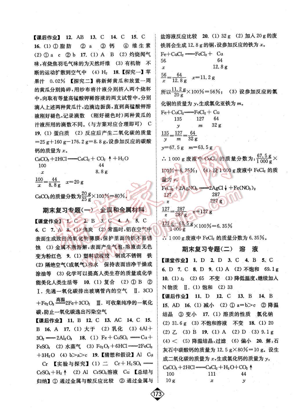 2016年輕松作業(yè)本九年級(jí)化學(xué)下冊(cè)全國(guó)版 第11頁(yè)