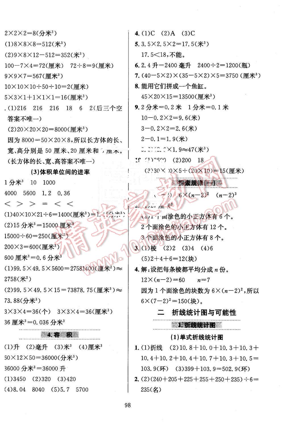 2016年小学教材全练五年级数学下册北京课改版 第2页