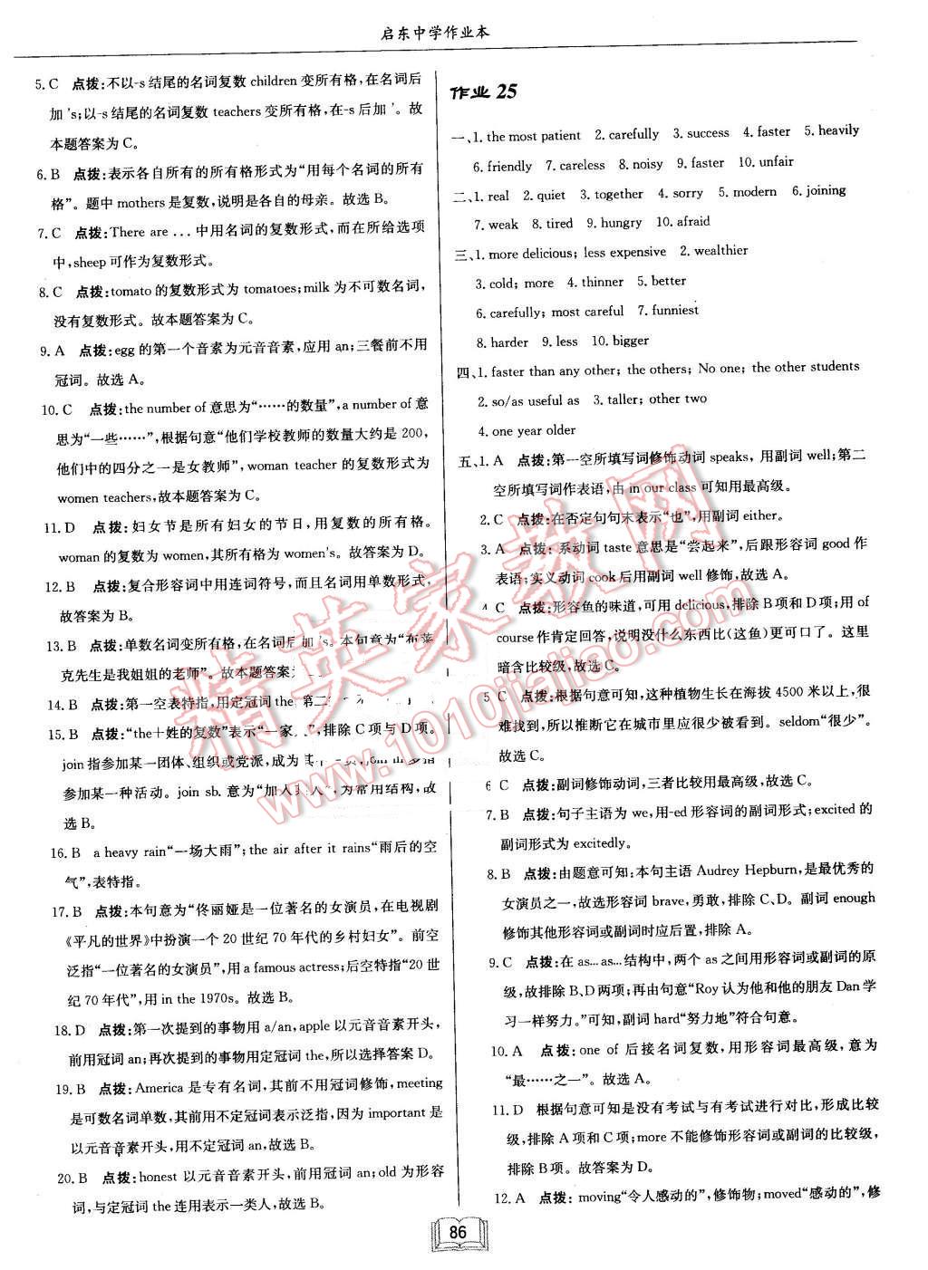 2016年啟東中學(xué)作業(yè)本九年級(jí)英語(yǔ)下冊(cè)人教版 第14頁(yè)