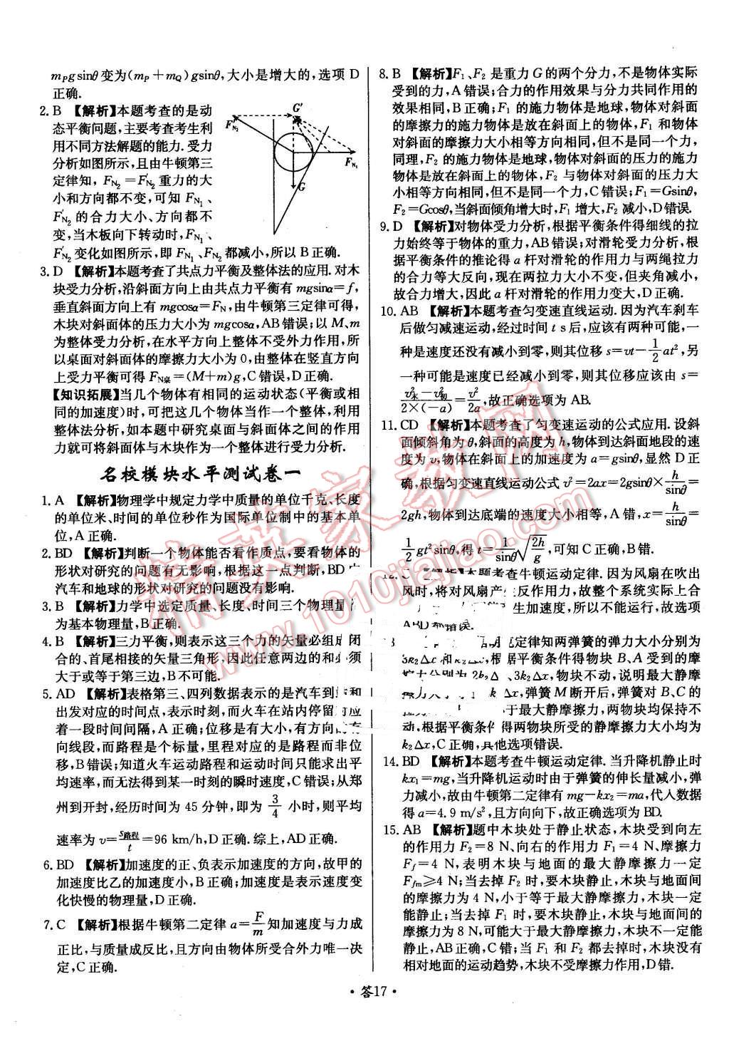 2015年天利38套對(duì)接高考單元專題測(cè)試卷物理必修1教科版 第17頁(yè)