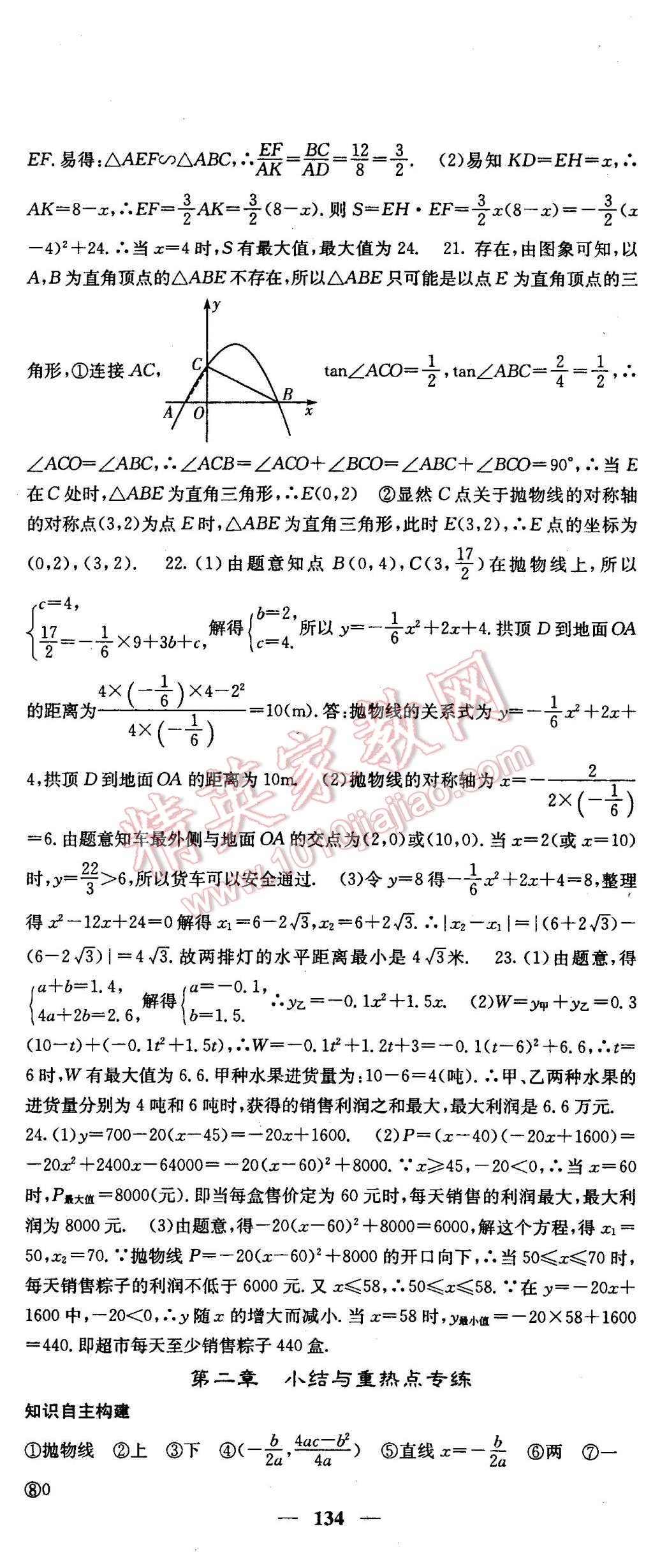 2016年名校課堂內(nèi)外九年級(jí)數(shù)學(xué)下冊(cè)北師大版 第20頁(yè)