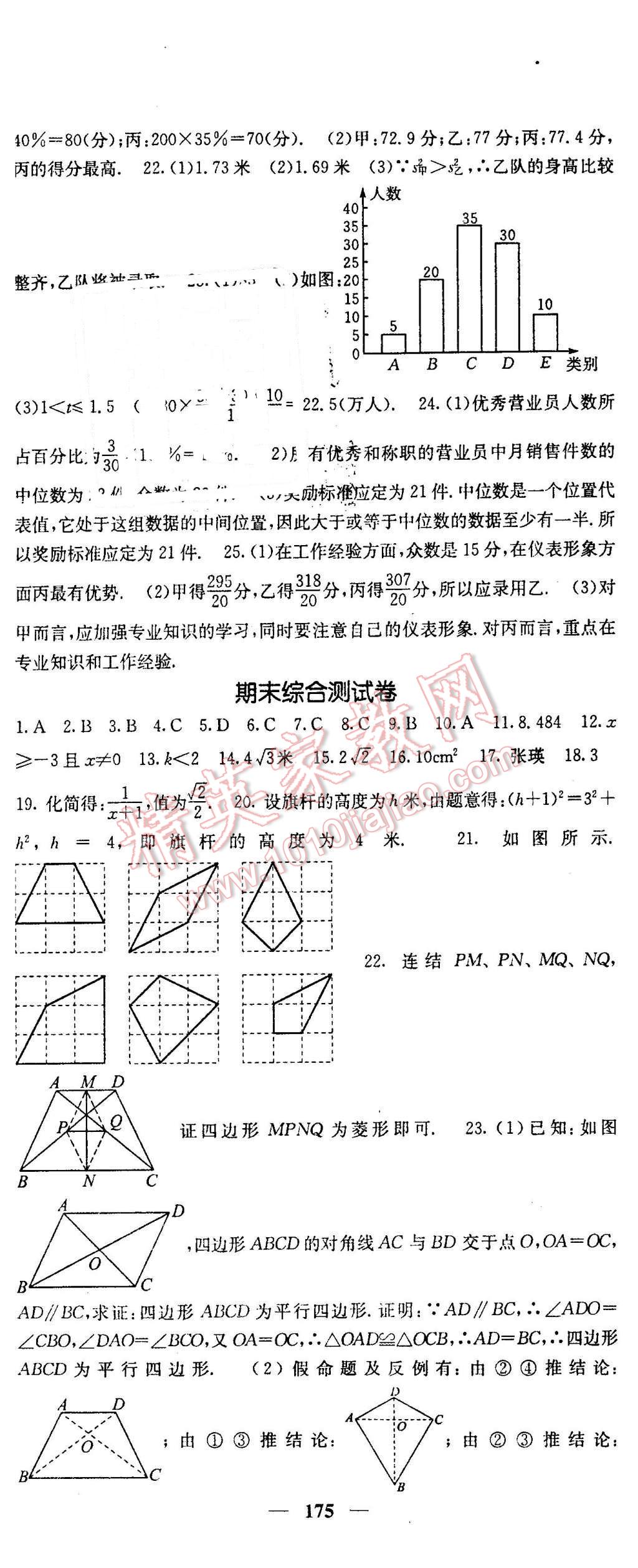 2016年名校课堂内外八年级数学下册人教版 第35页