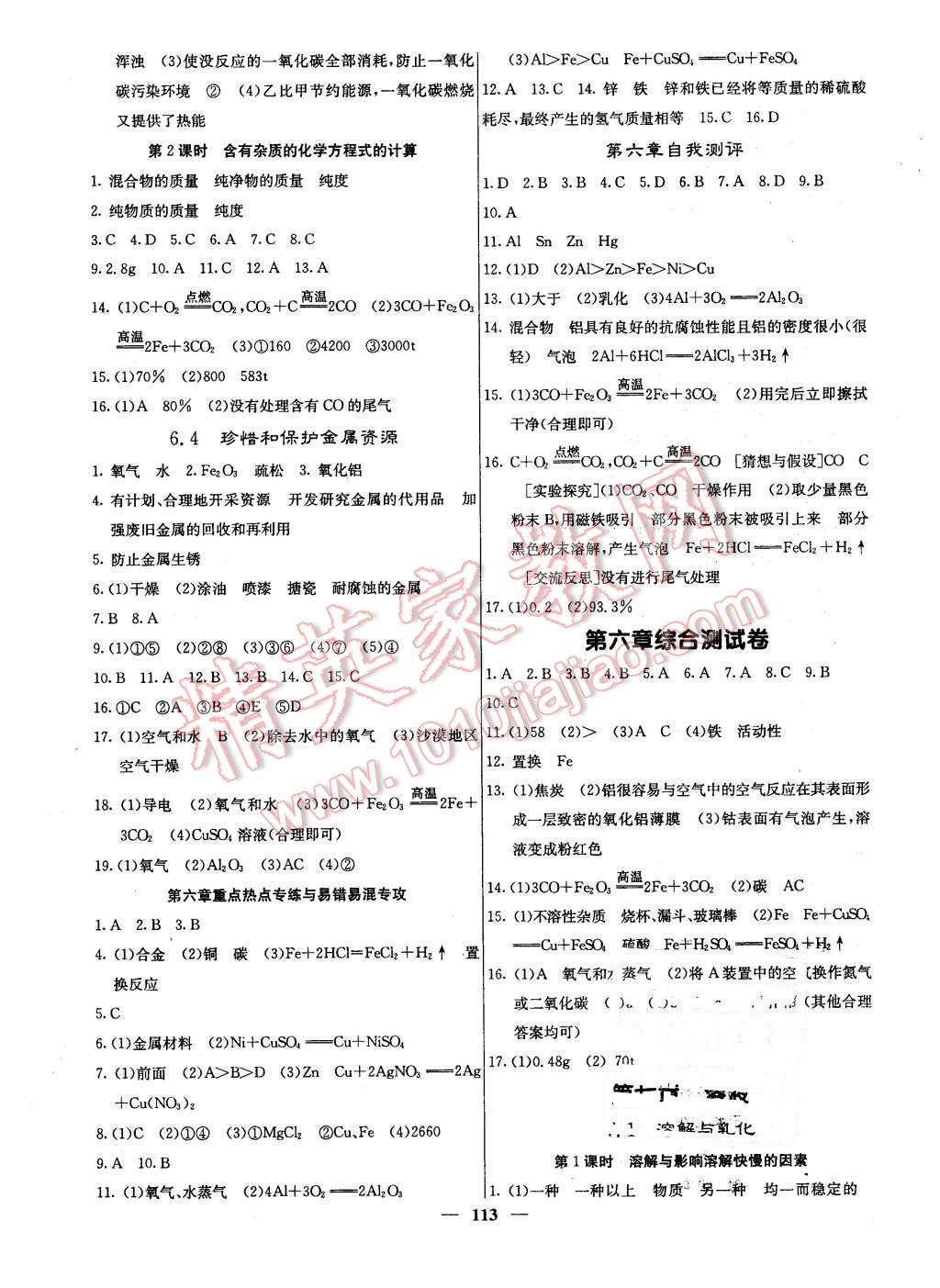 2016年名校課堂內(nèi)外九年級化學(xué)下冊科學(xué)版 第2頁