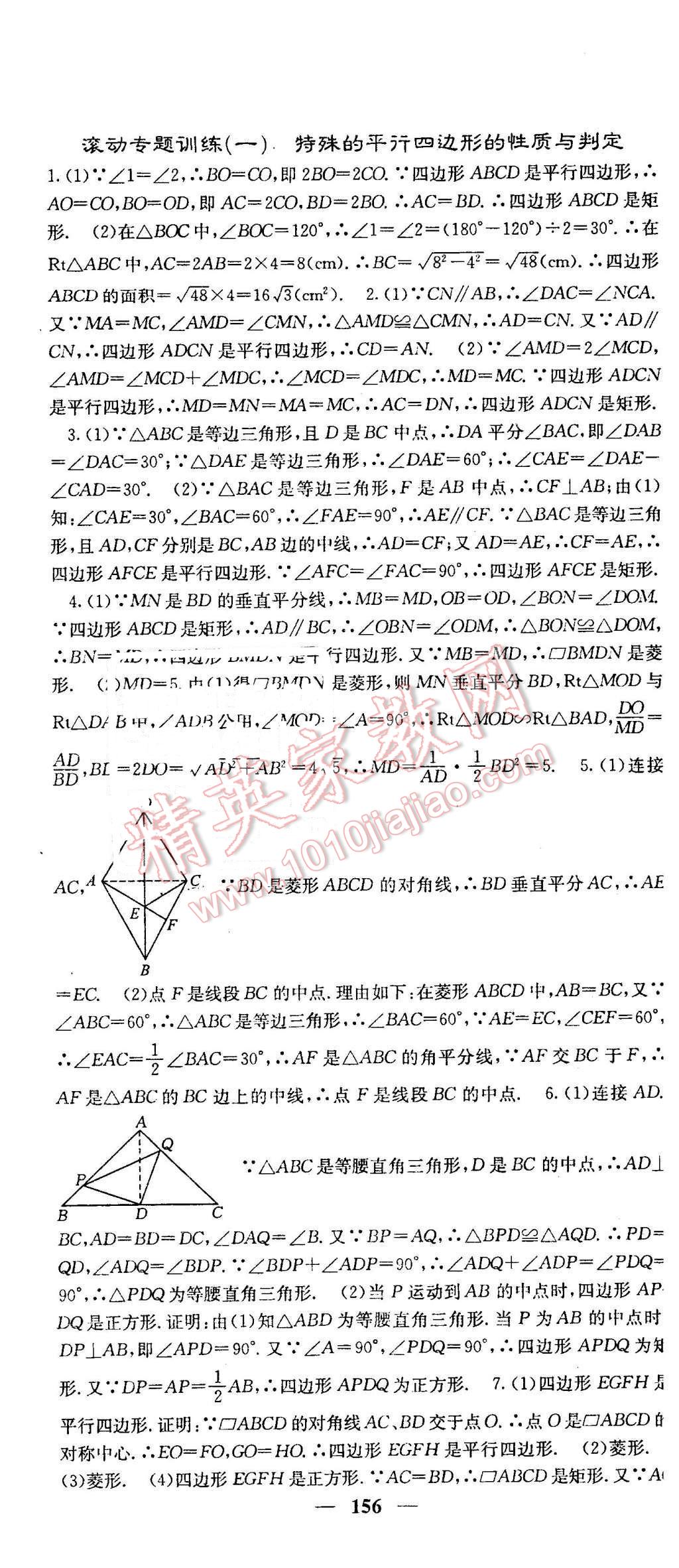 2016年名校课堂内外八年级数学下册人教版 第16页