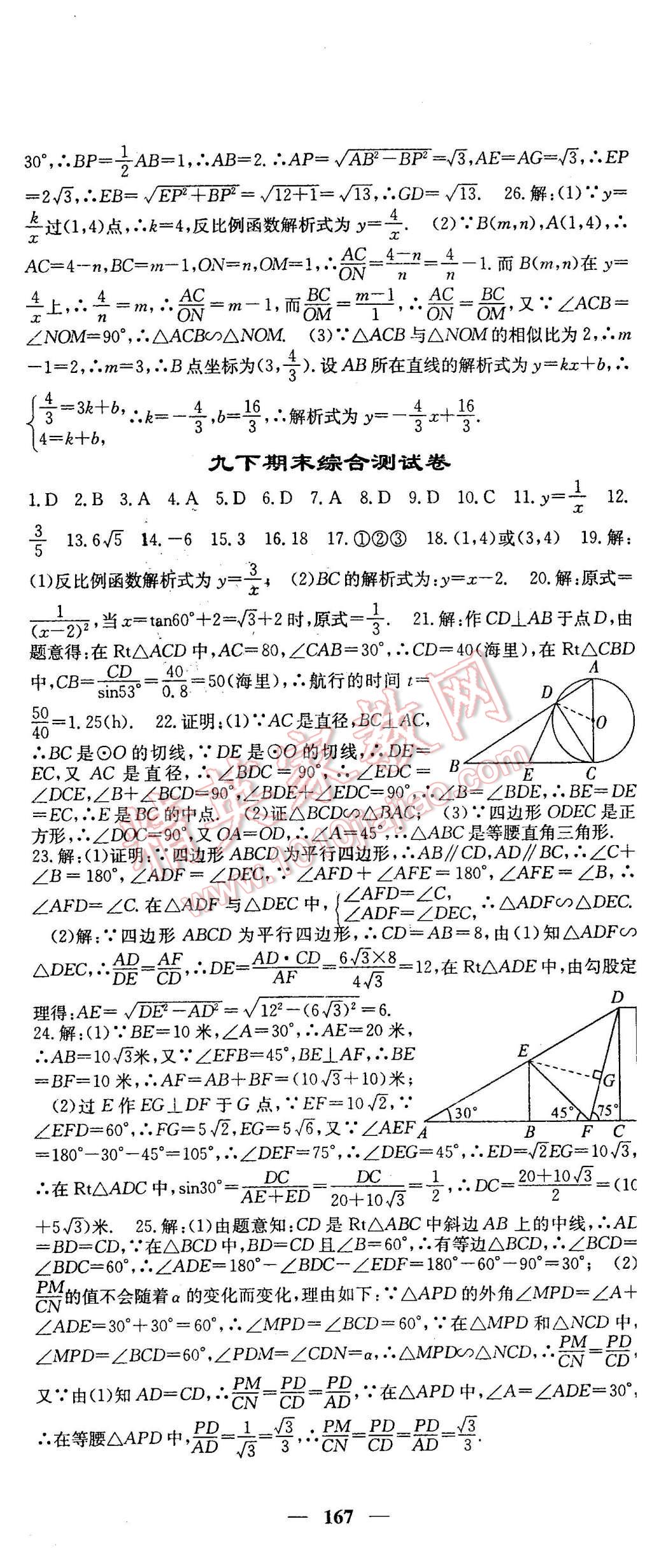 2016年名校课堂内外九年级数学下册人教版 第25页