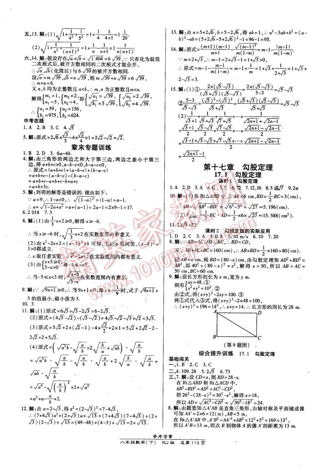 2016年高效課時通10分鐘掌控課堂八年級數(shù)學(xué)下冊人教版 第3頁