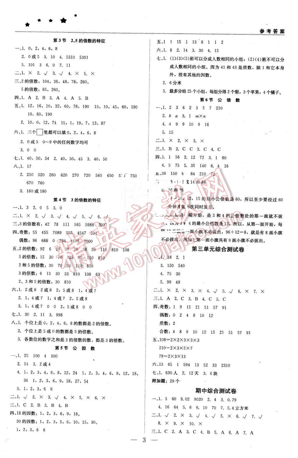 2016年1加1輕巧奪冠優(yōu)化訓(xùn)練五年級數(shù)學(xué)下冊北京課改版銀版 第3頁