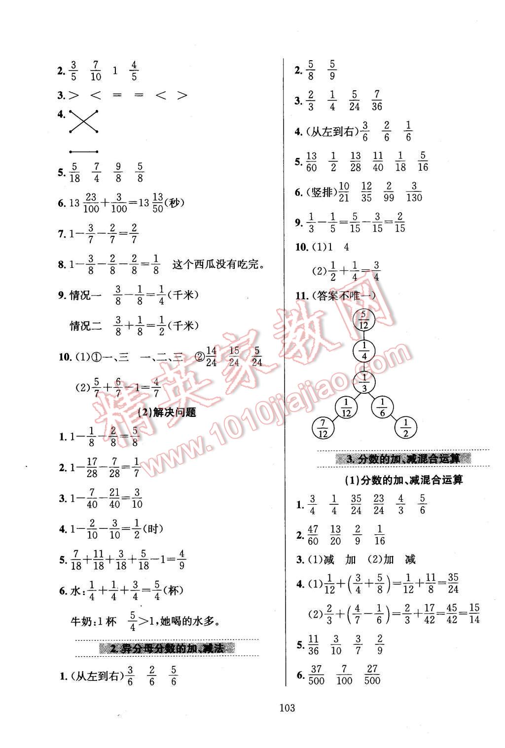 2016年小学教材全练五年级数学下册北京课改版 第7页