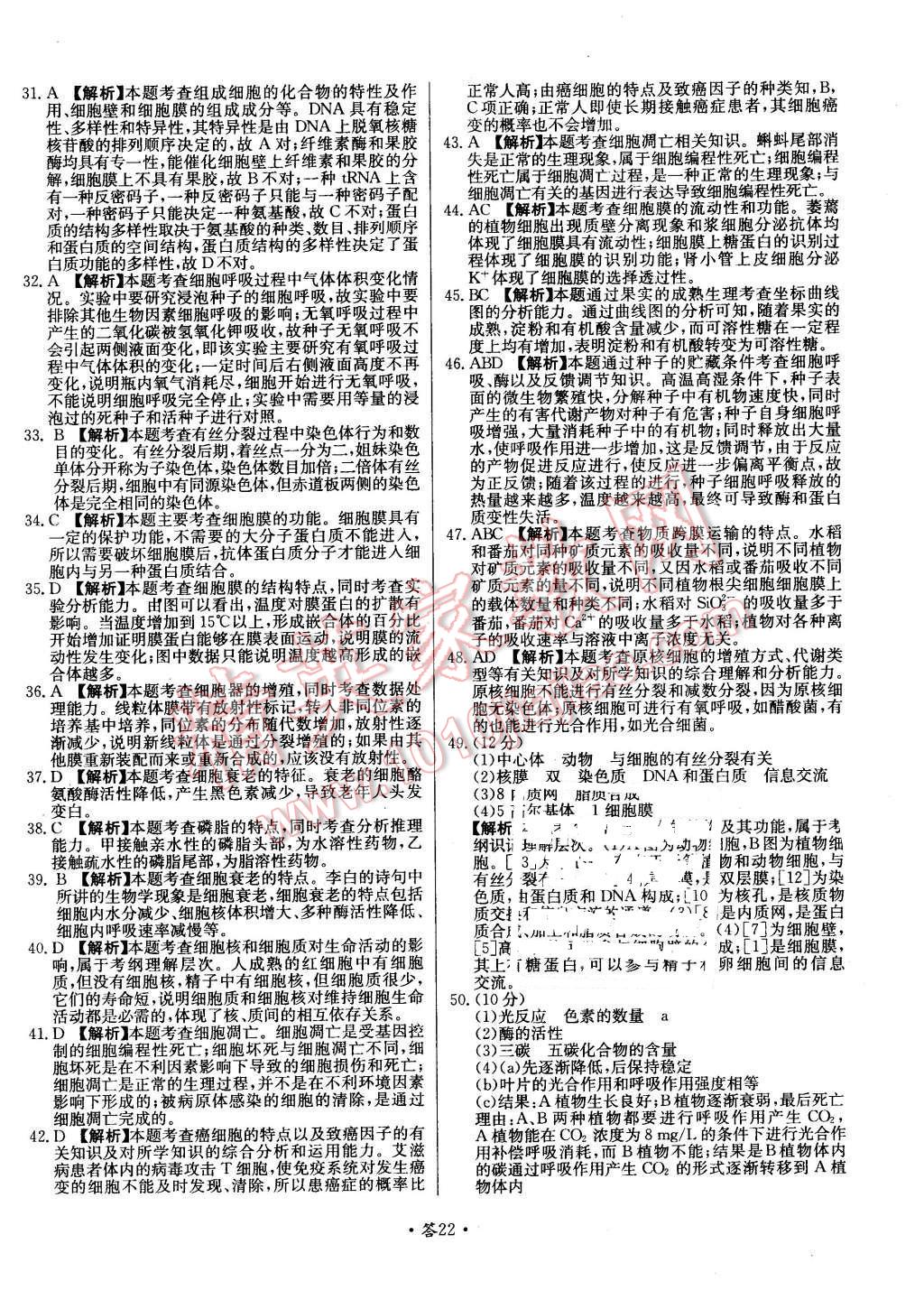 2015年天利38套對接高考單元專題測試卷生物必修1浙科版 第22頁