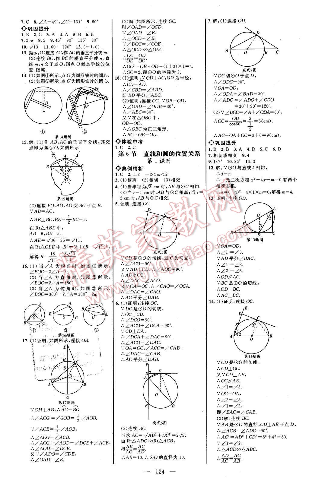 2016年細解巧練九年級數(shù)學下冊北師大版 第10頁