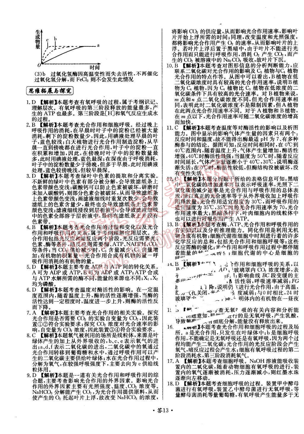 2015年天利38套對接高考單元專題測試卷生物必修1浙科版 第13頁