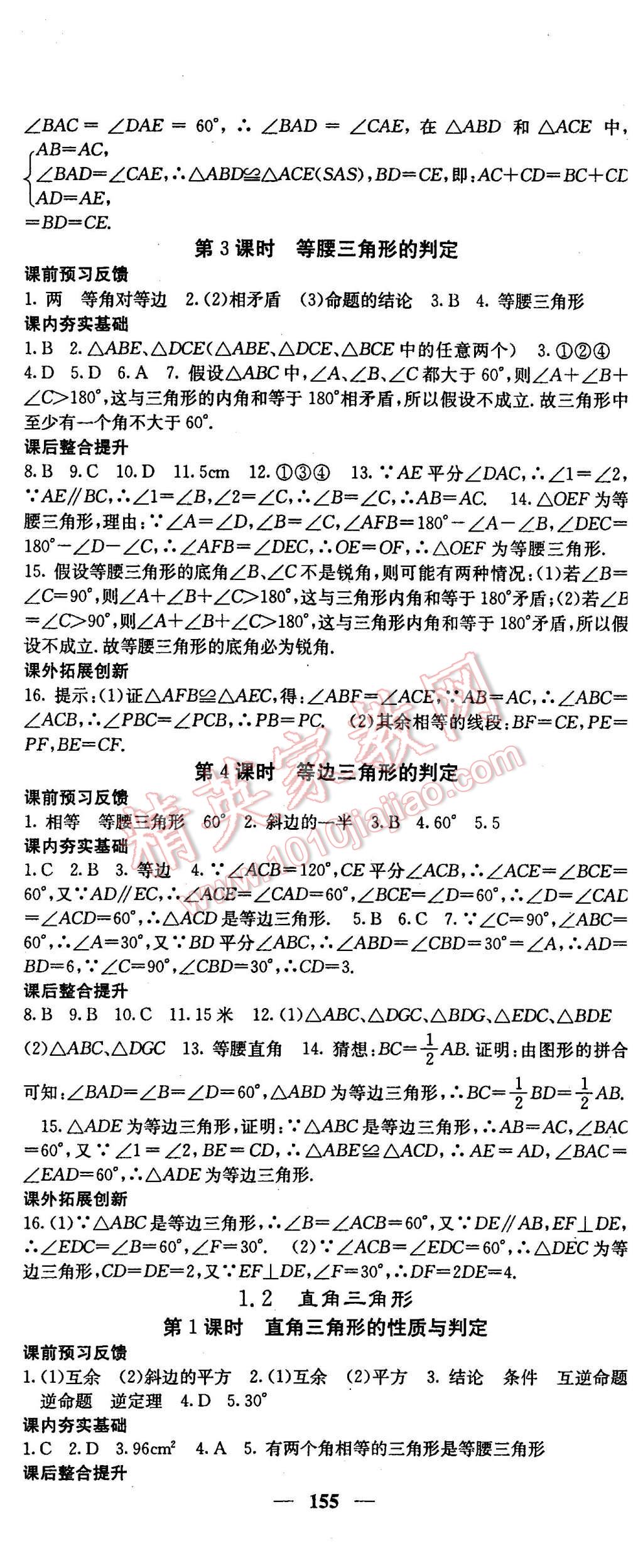 2016年名校課堂內(nèi)外八年級(jí)數(shù)學(xué)下冊(cè)北師大版 第2頁(yè)