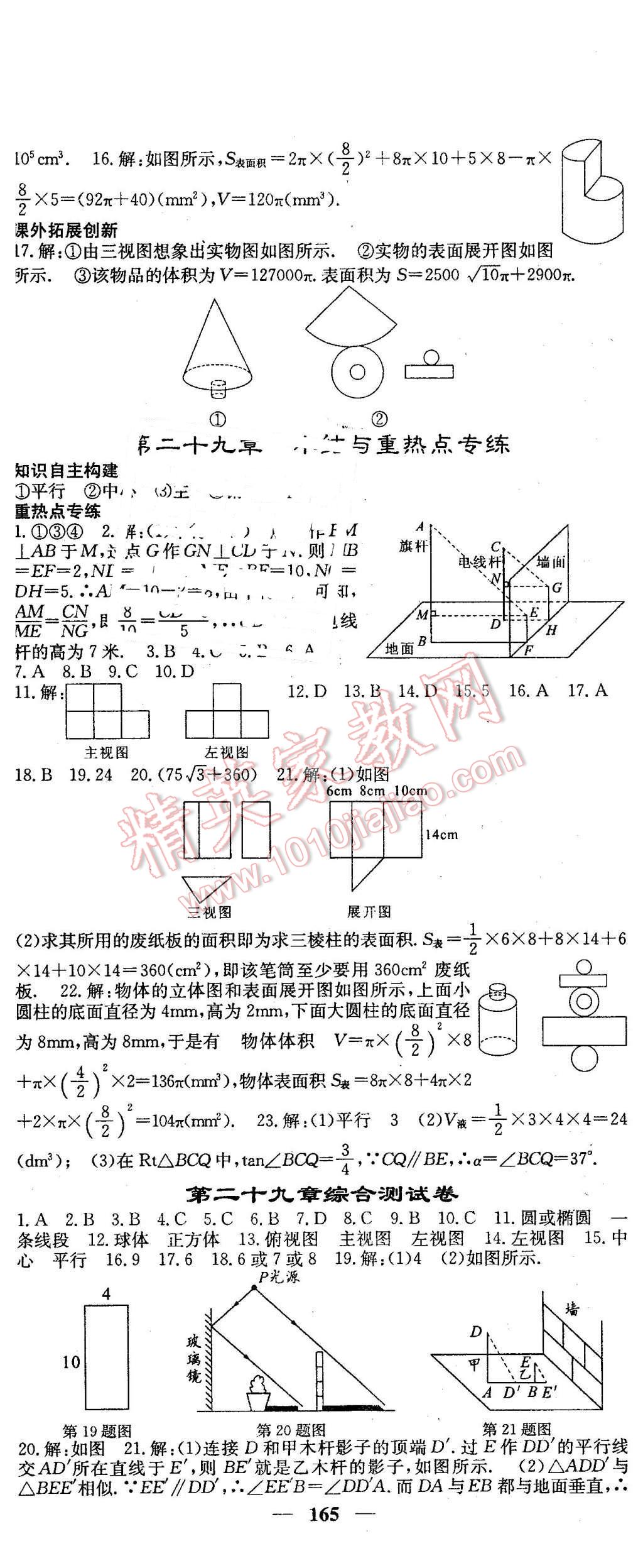 2016年名校課堂內(nèi)外九年級數(shù)學下冊人教版 第23頁