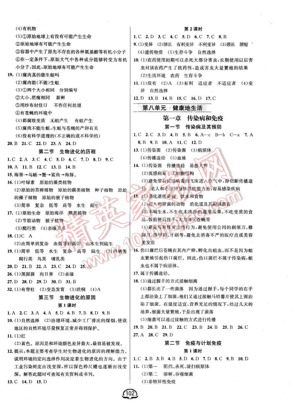 2016年鐘書金牌新教材全練八年級生物下冊人教版 第4頁