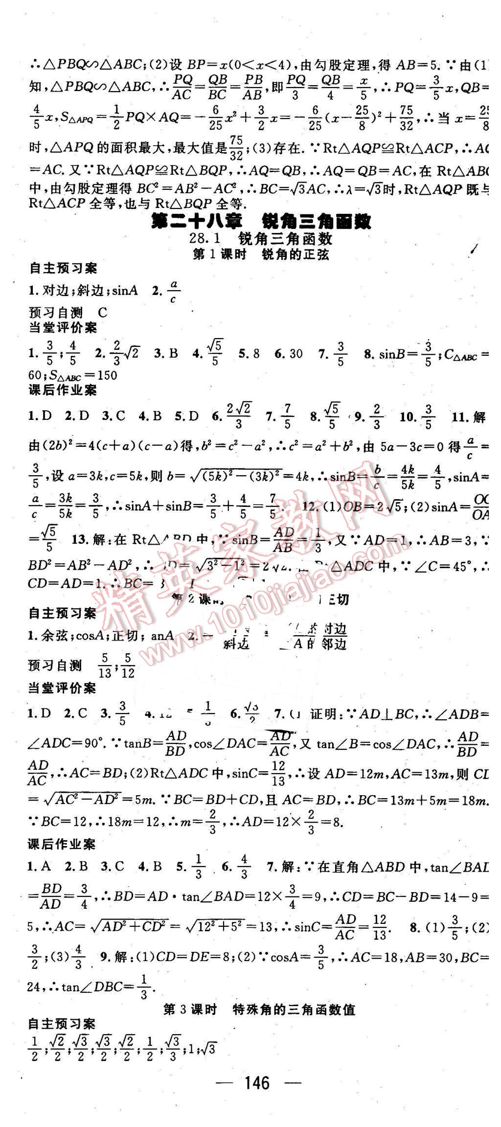 2016年名师测控九年级数学下册人教版 第11页