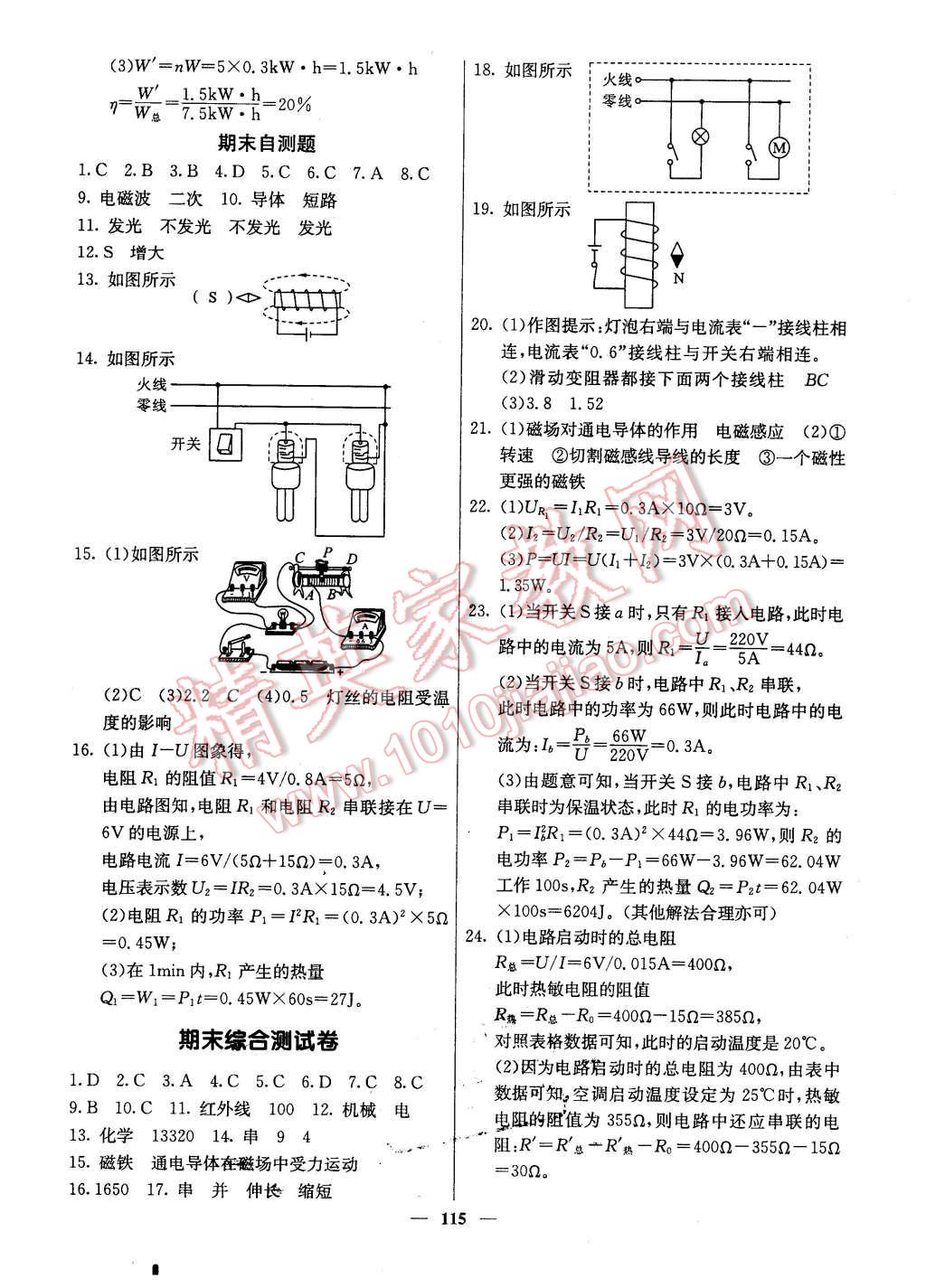 2016年名校課堂內(nèi)外九年級物理下冊人教版 第14頁