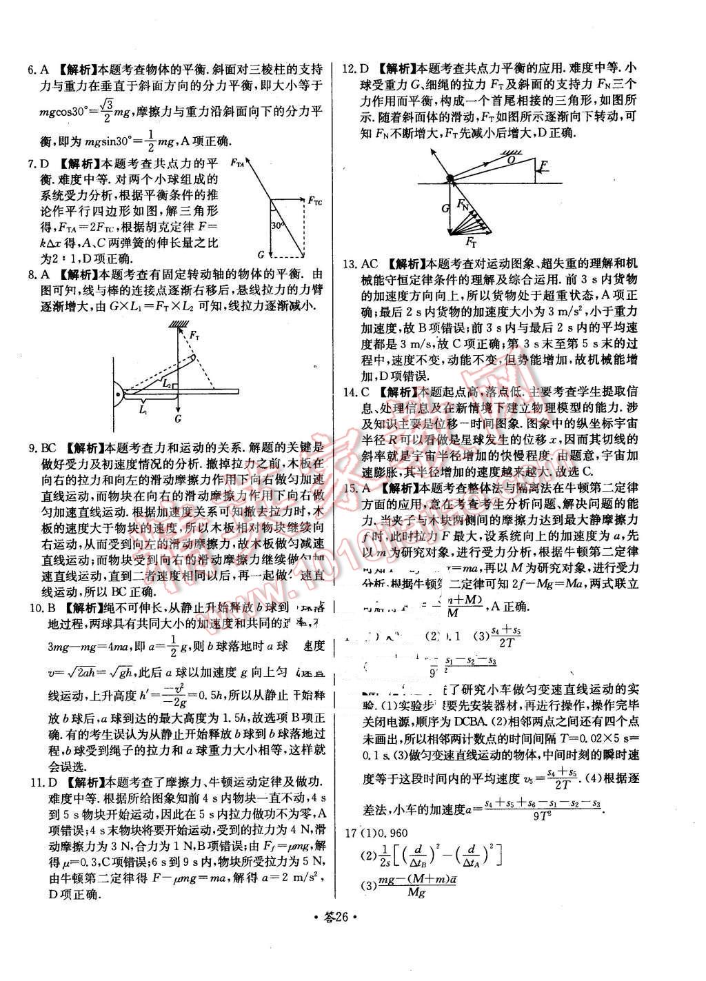 2015年天利38套對接高考單元專題測試卷物理必修1教科版 第26頁