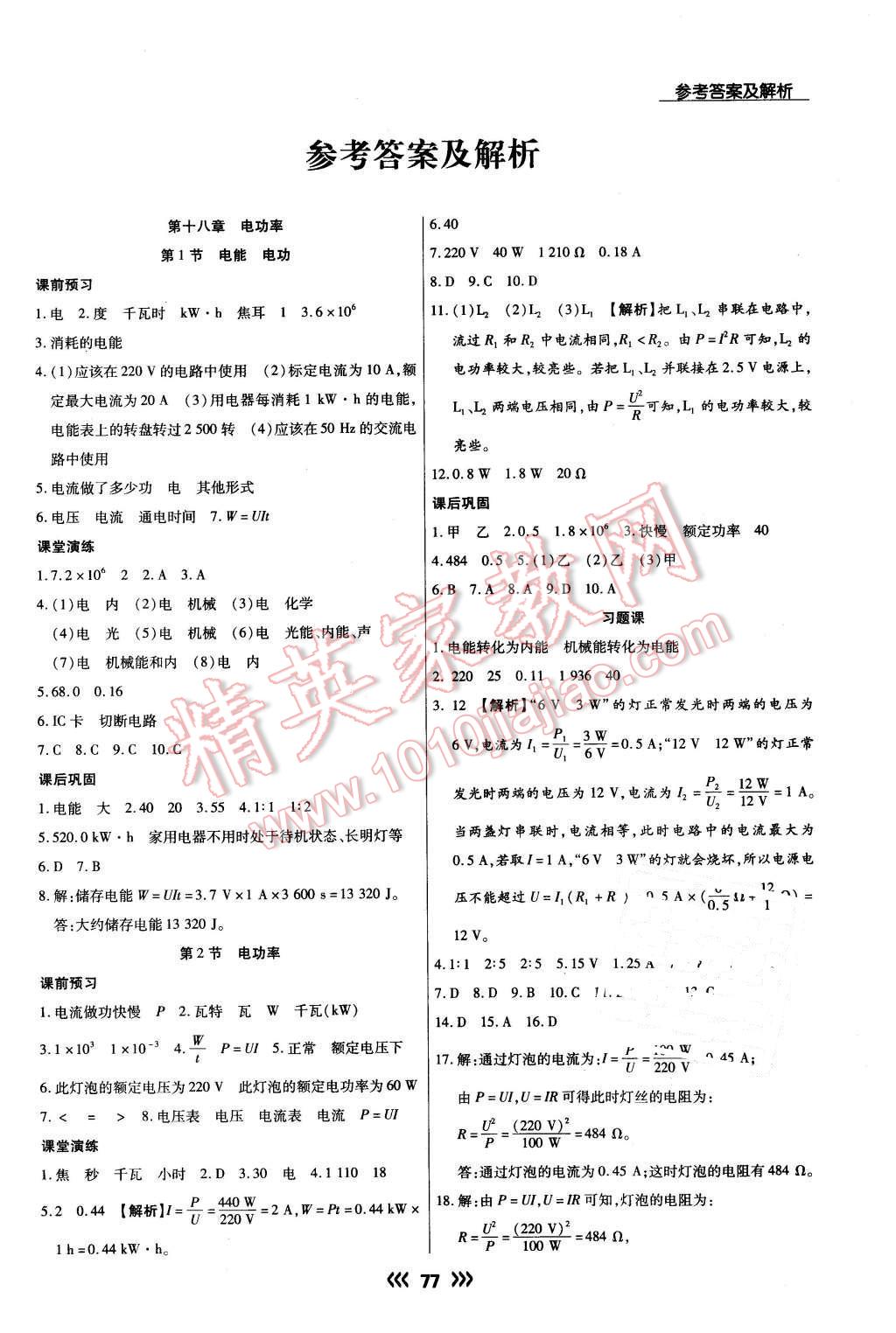 2016年学升同步练测九年级物理下册人教版 第1页