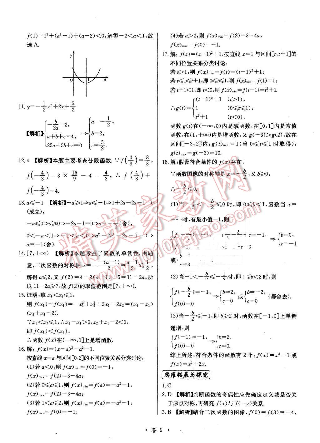 2015年天利38套對接高考單元專題測試卷數(shù)學(xué)必修1北師大版 第9頁