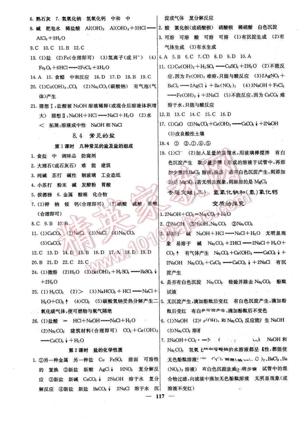 2016年名校課堂內(nèi)外九年級(jí)化學(xué)下冊(cè)科學(xué)版 第6頁(yè)