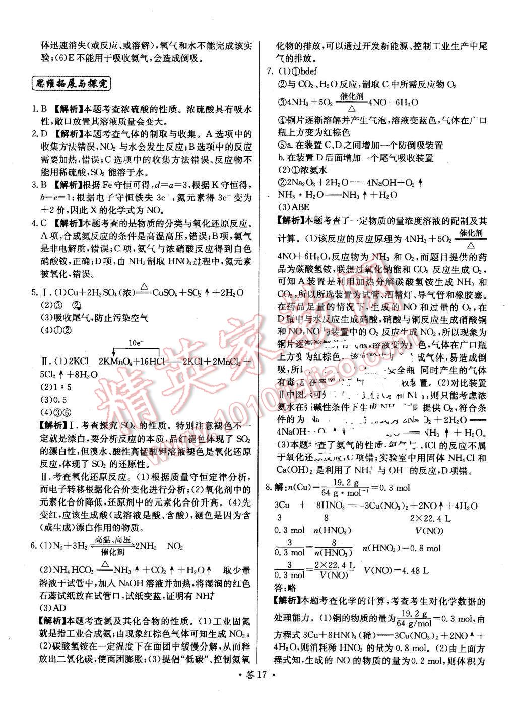 2015年天利38套對(duì)接高考單元專題測(cè)試卷化學(xué)必修1魯科版 第17頁(yè)