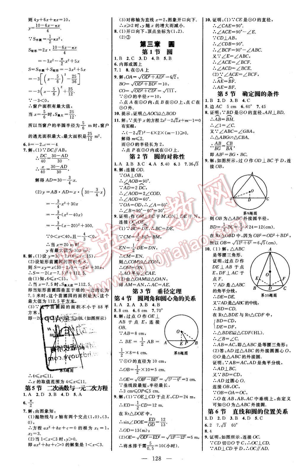 2016年細(xì)解巧練九年級(jí)數(shù)學(xué)下冊(cè)北師大版 第14頁(yè)