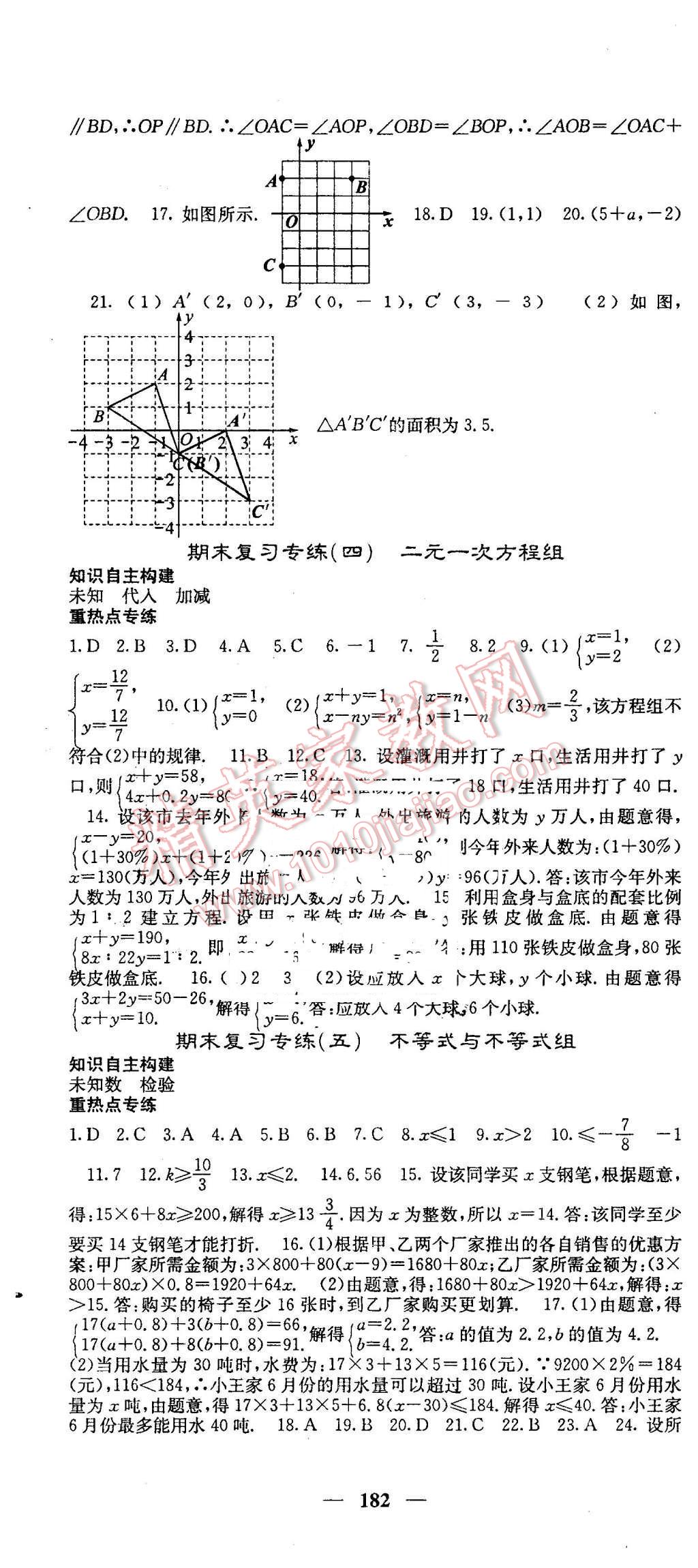 2016年名校课堂内外七年级数学下册人教版 第28页