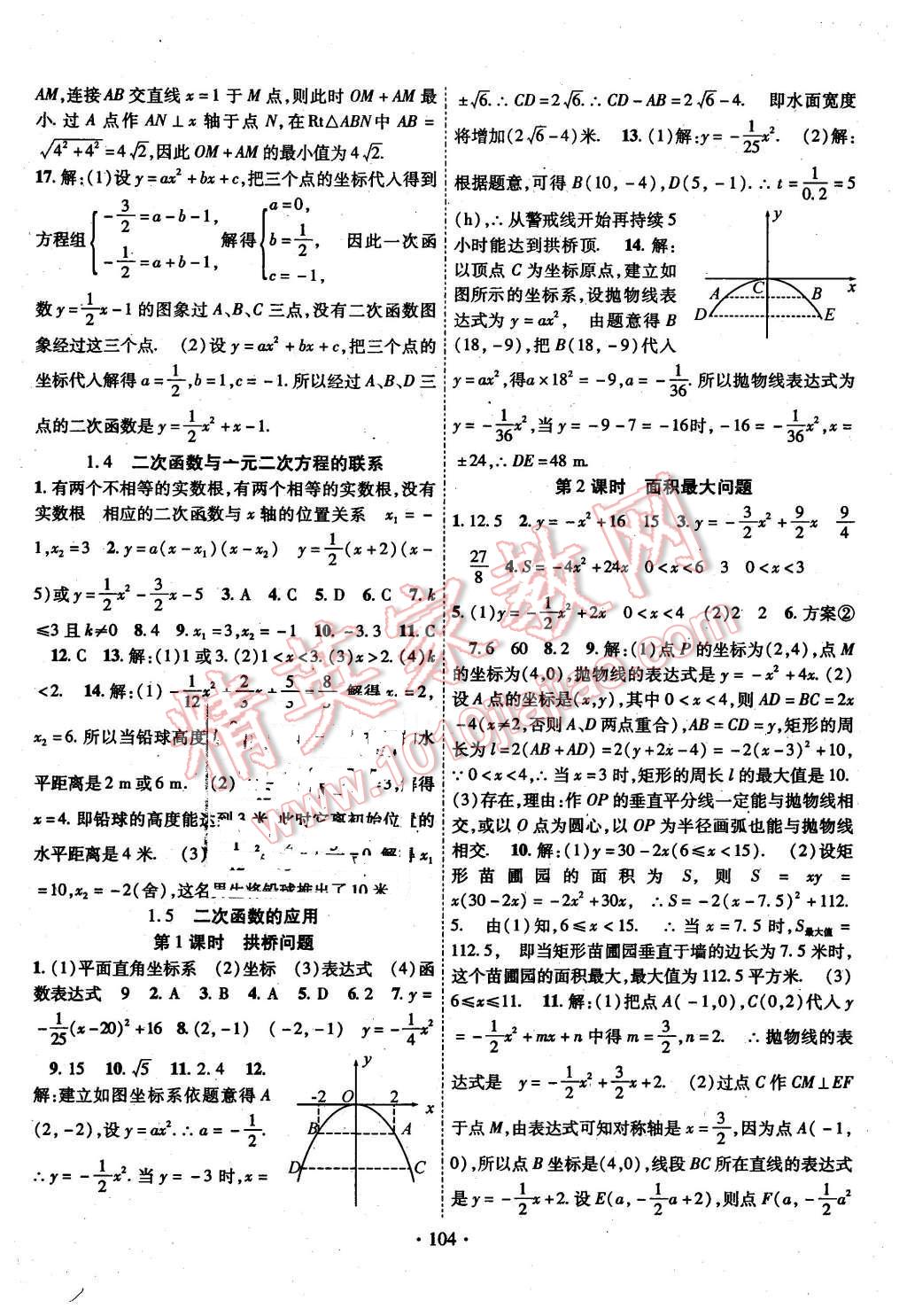 2016年暢優(yōu)新課堂九年級(jí)數(shù)學(xué)下冊(cè)湘教版 第3頁(yè)