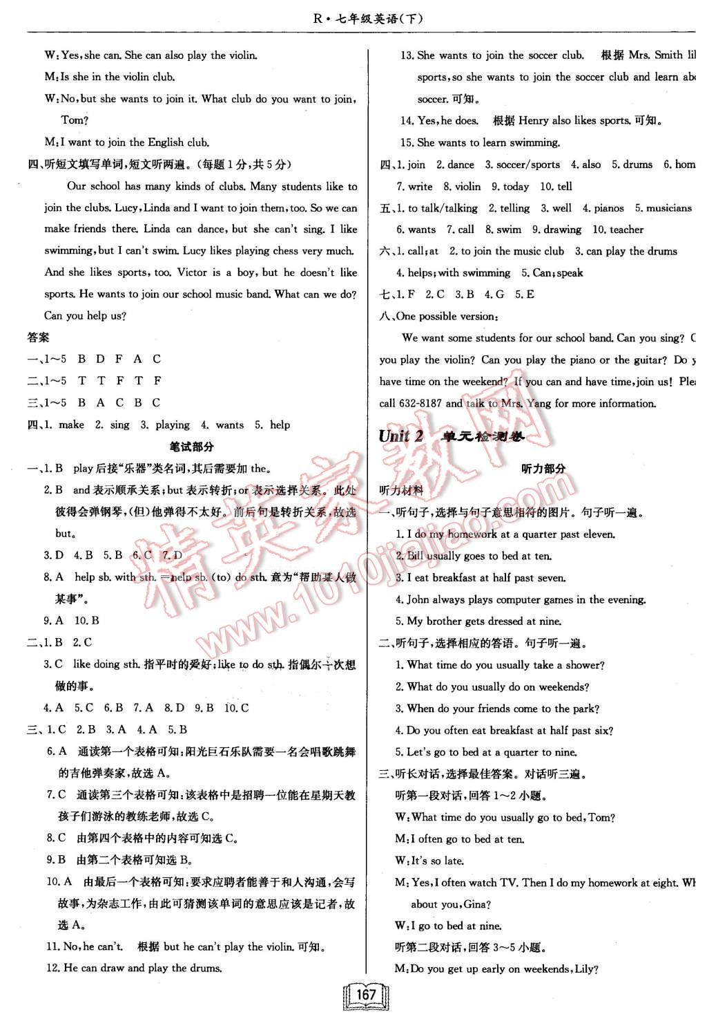 2016年啟東中學(xué)作業(yè)本七年級英語下冊人教版 第15頁