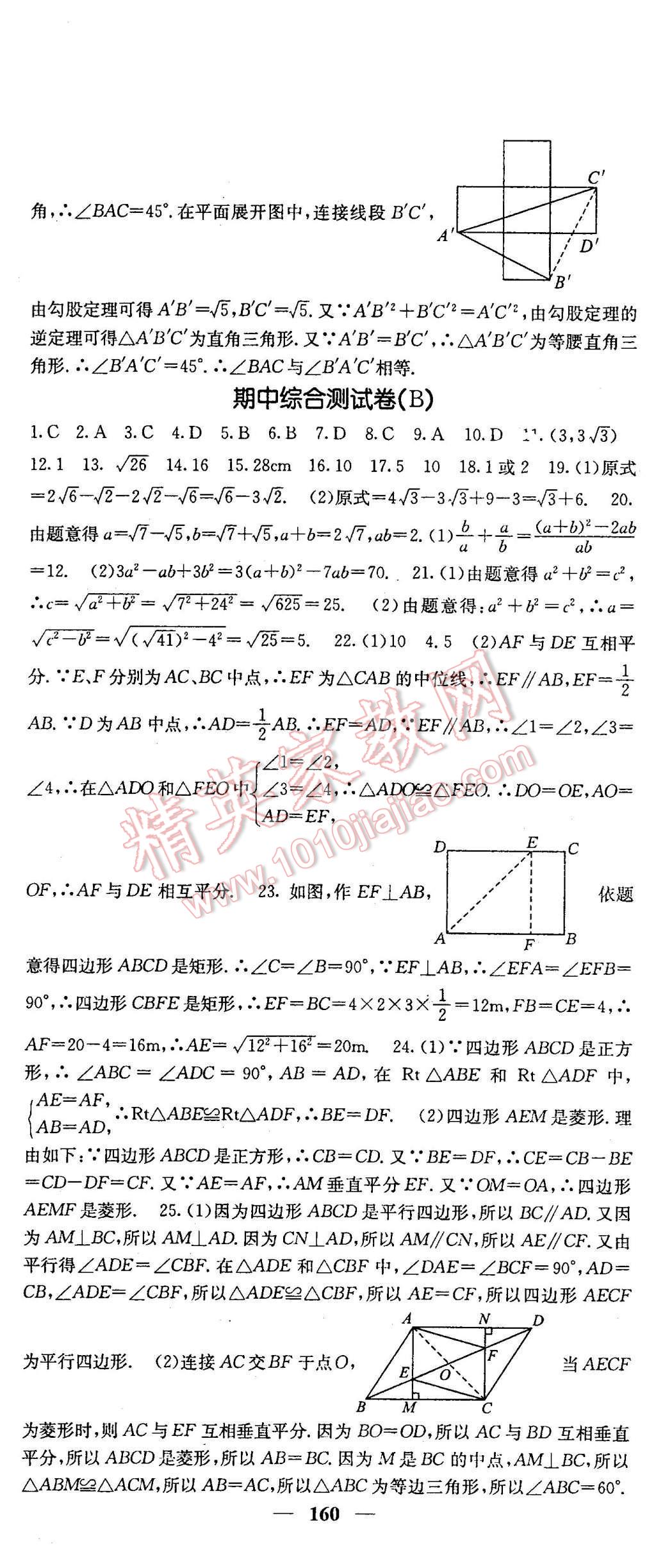 2016年名校课堂内外八年级数学下册人教版 第20页