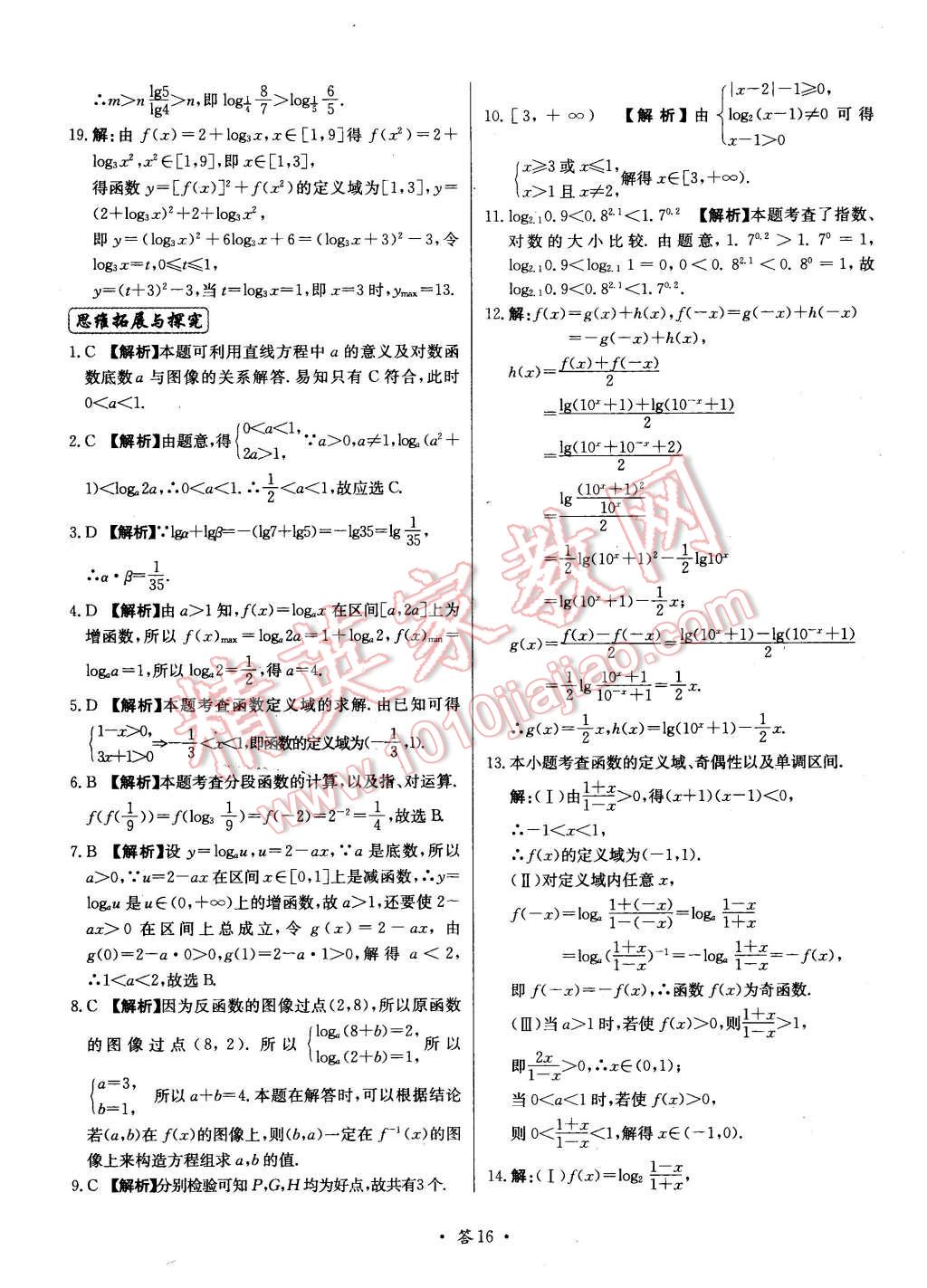 2015年天利38套對接高考單元專題測試卷數(shù)學必修1北師大版 第16頁