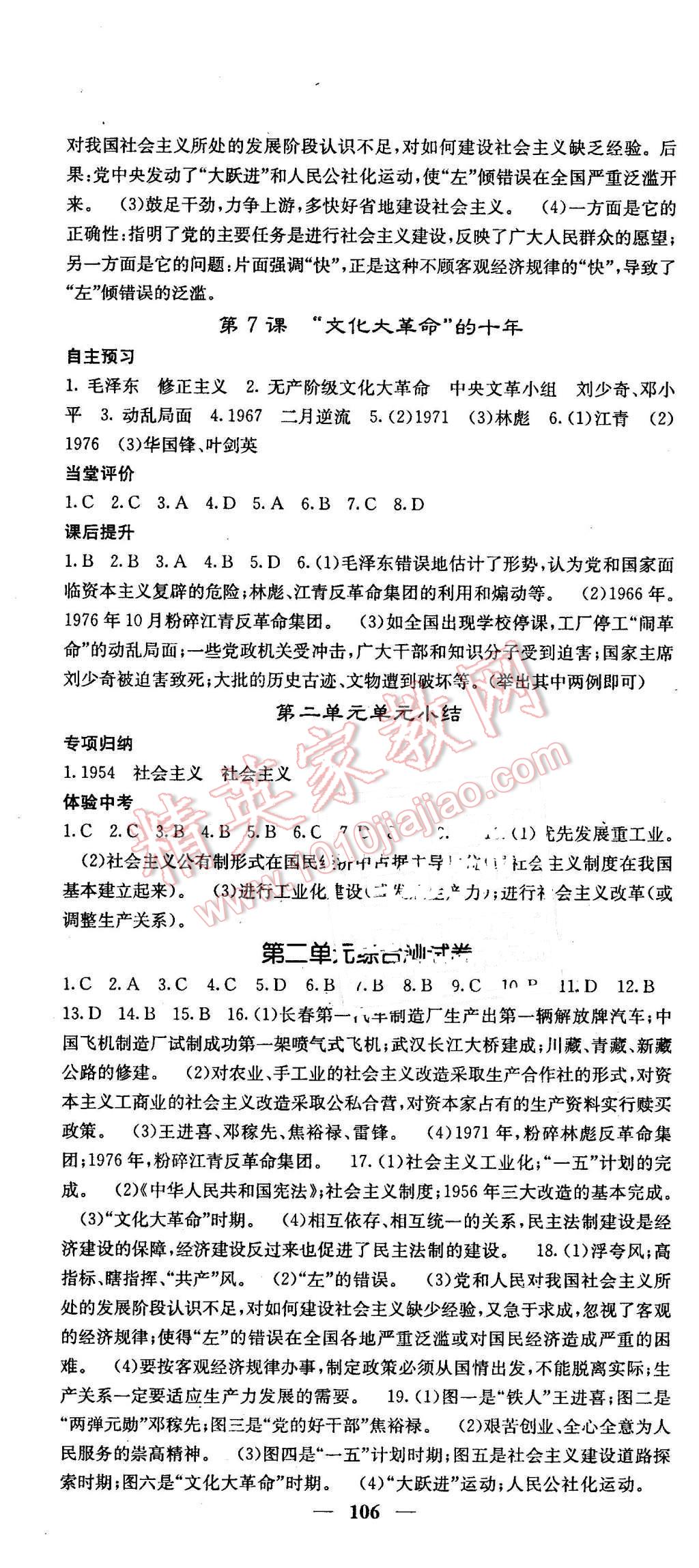 2016年名校課堂內(nèi)外八年級歷史下冊人教版 第4頁