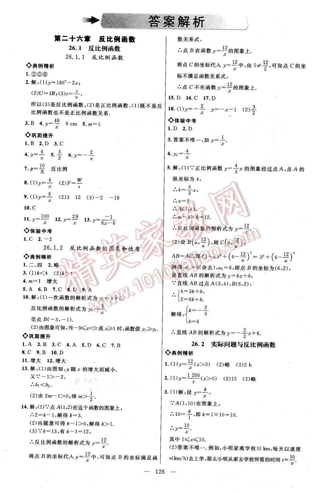 2016年细解巧练九年级数学下册人教版 第1页