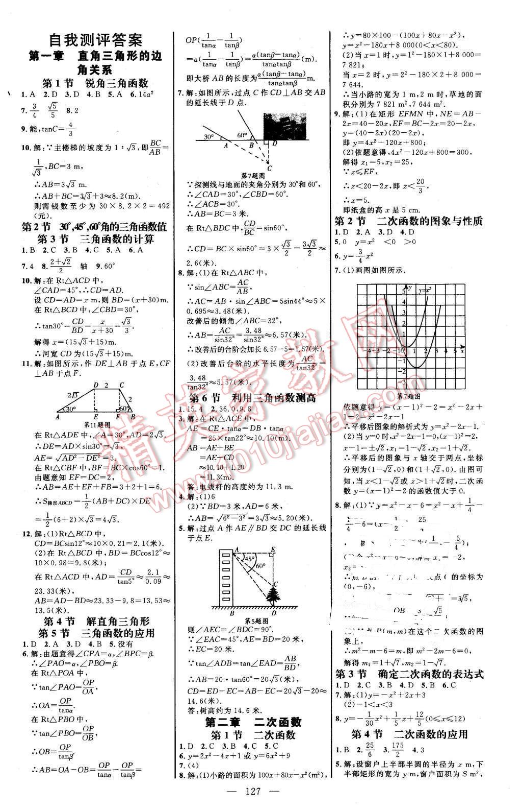 2016年細(xì)解巧練九年級(jí)數(shù)學(xué)下冊(cè)北師大版 第13頁(yè)