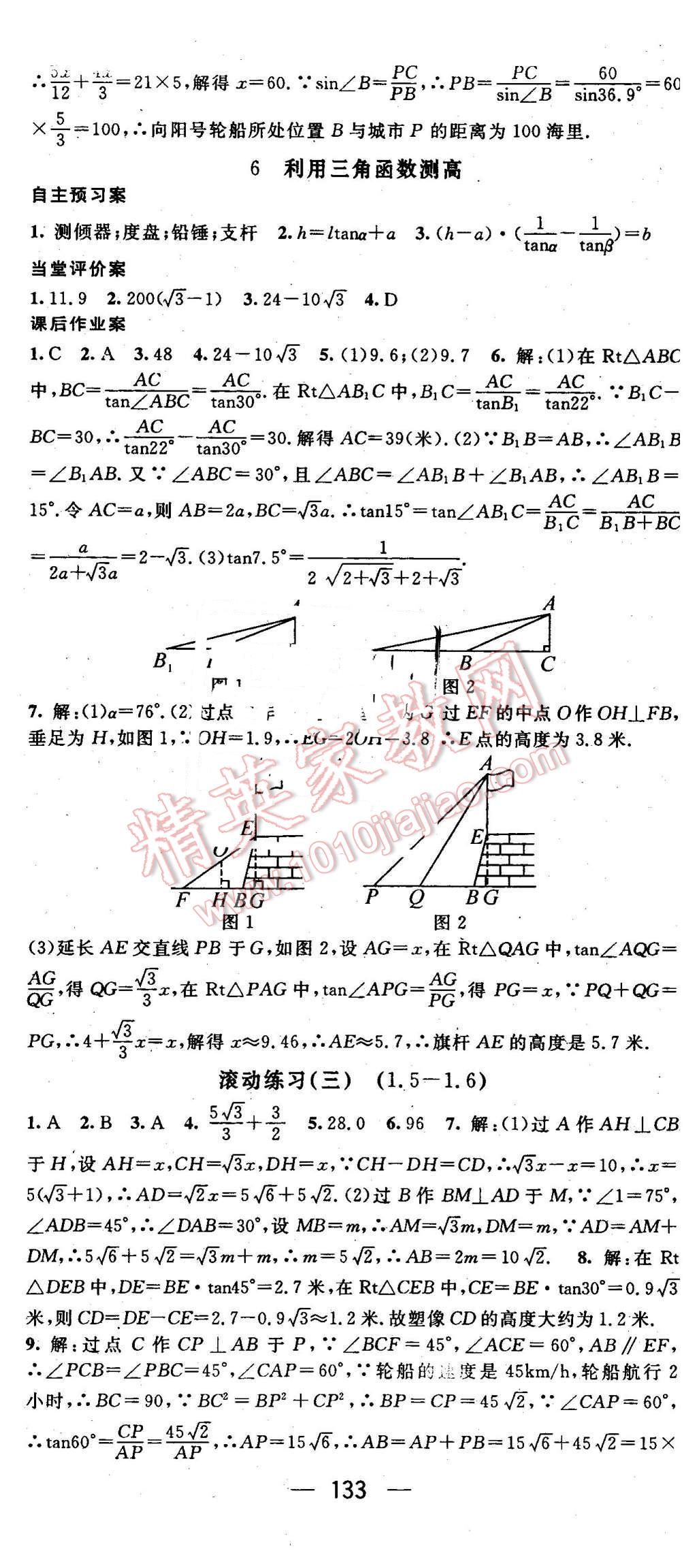 2016年名师测控九年级数学下册北师大版 第5页