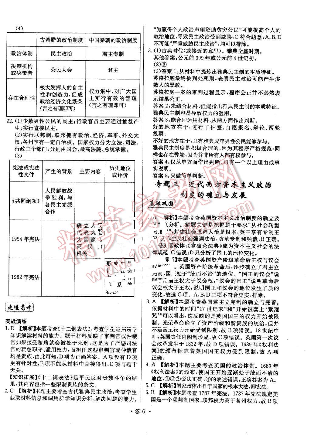 2015年天利38套對(duì)接高考單元專題測(cè)試卷歷史必修1岳麓版 第6頁(yè)