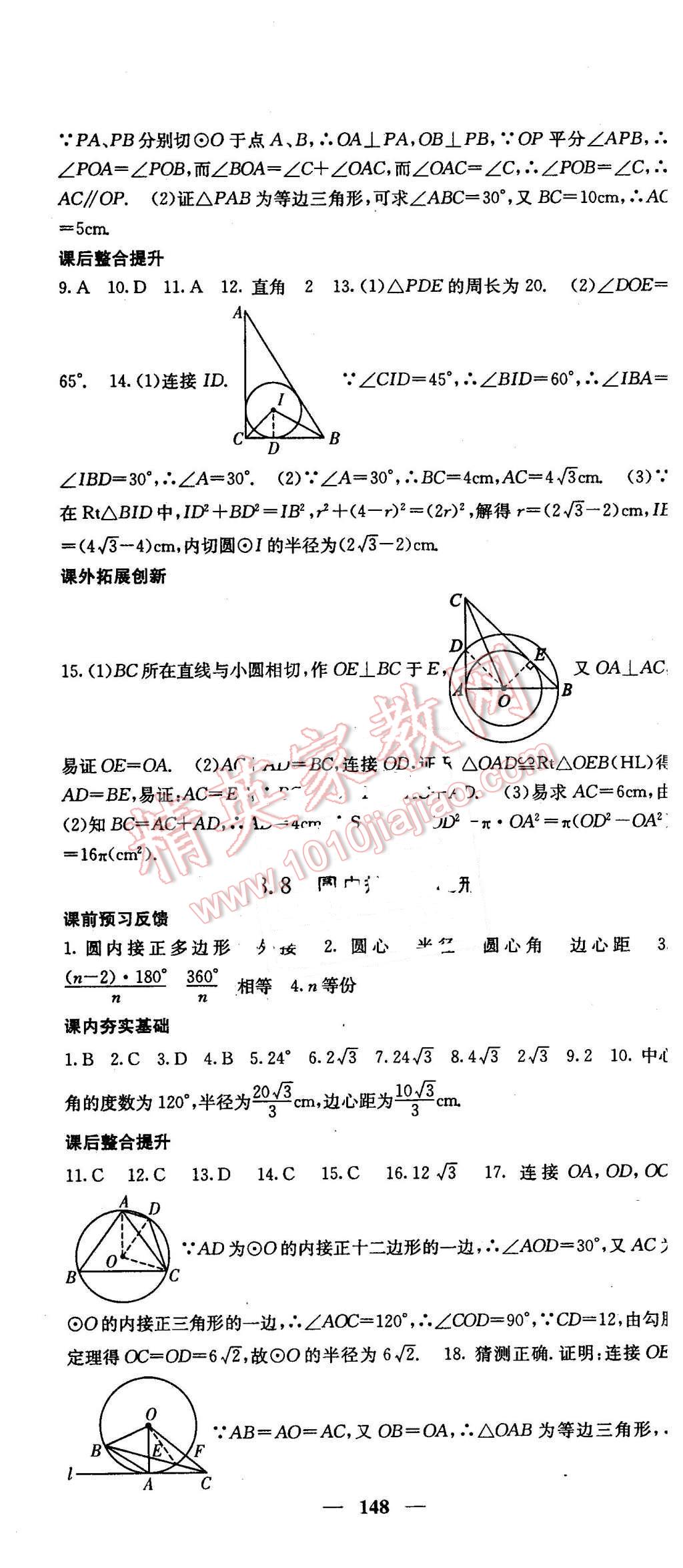 2016年名校課堂內(nèi)外九年級數(shù)學(xué)下冊北師大版 第34頁