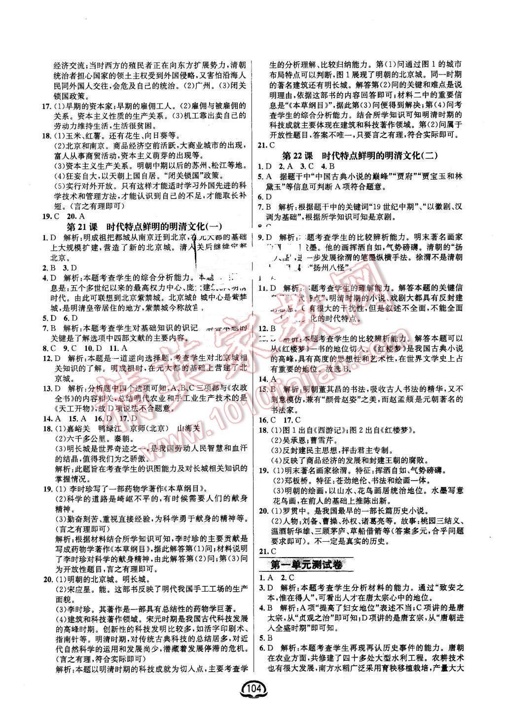 2016年鐘書金牌新教材全練七年級歷史下冊人教版 第10頁