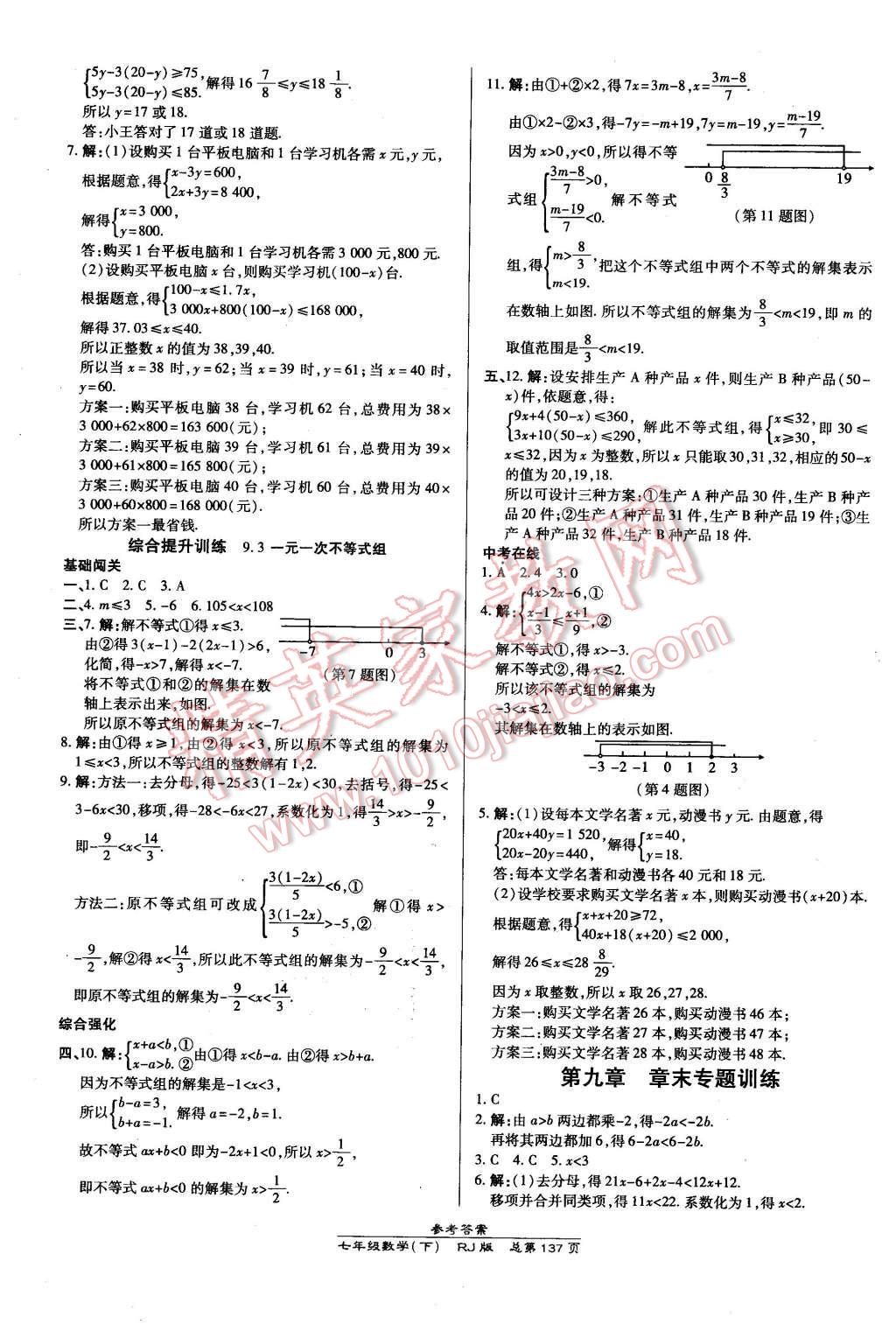 2016年高效课时通10分钟掌控课堂七年级数学下册人教版 第15页