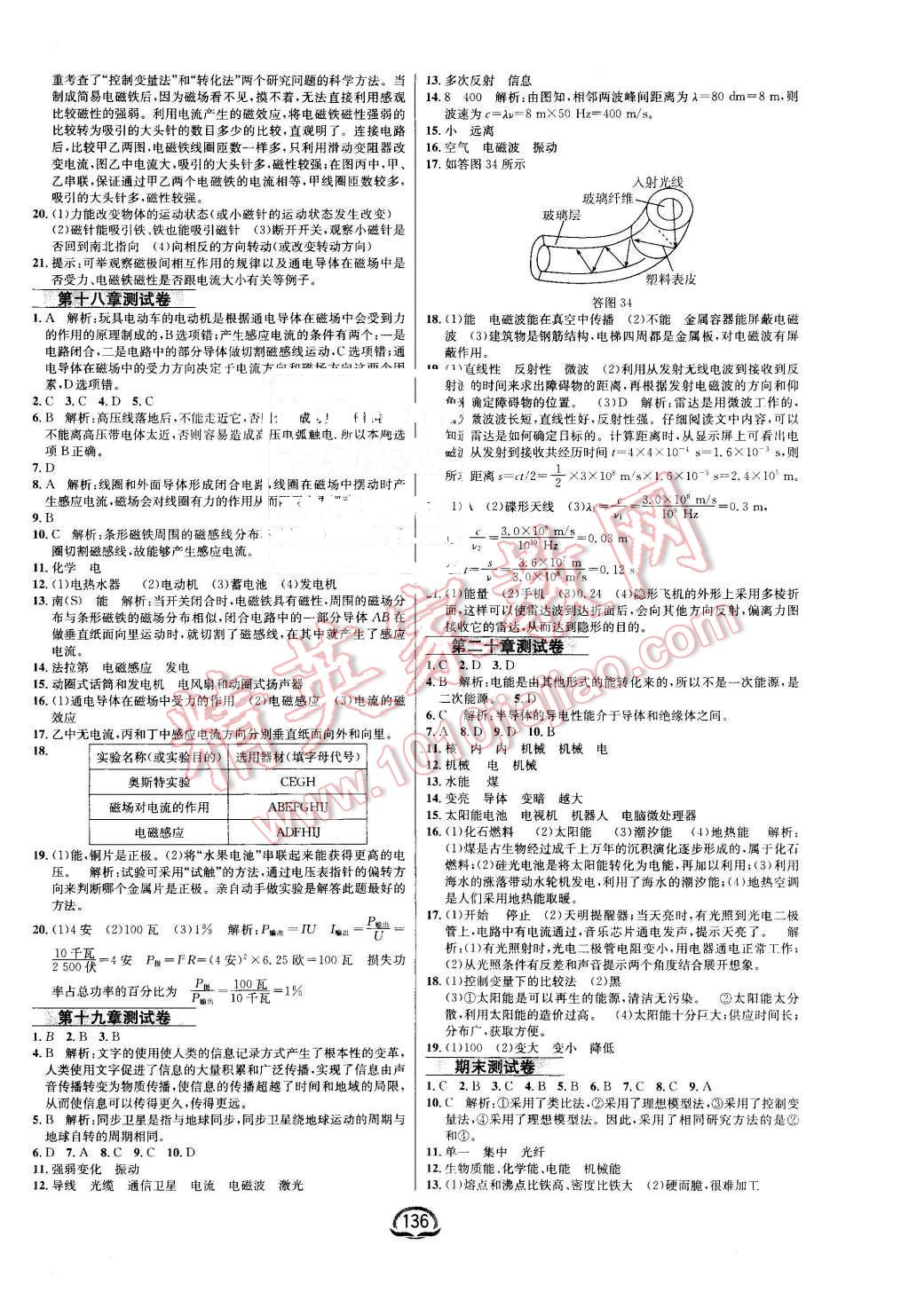 2016年鐘書金牌新教材全練九年級物理下冊滬科版 第14頁