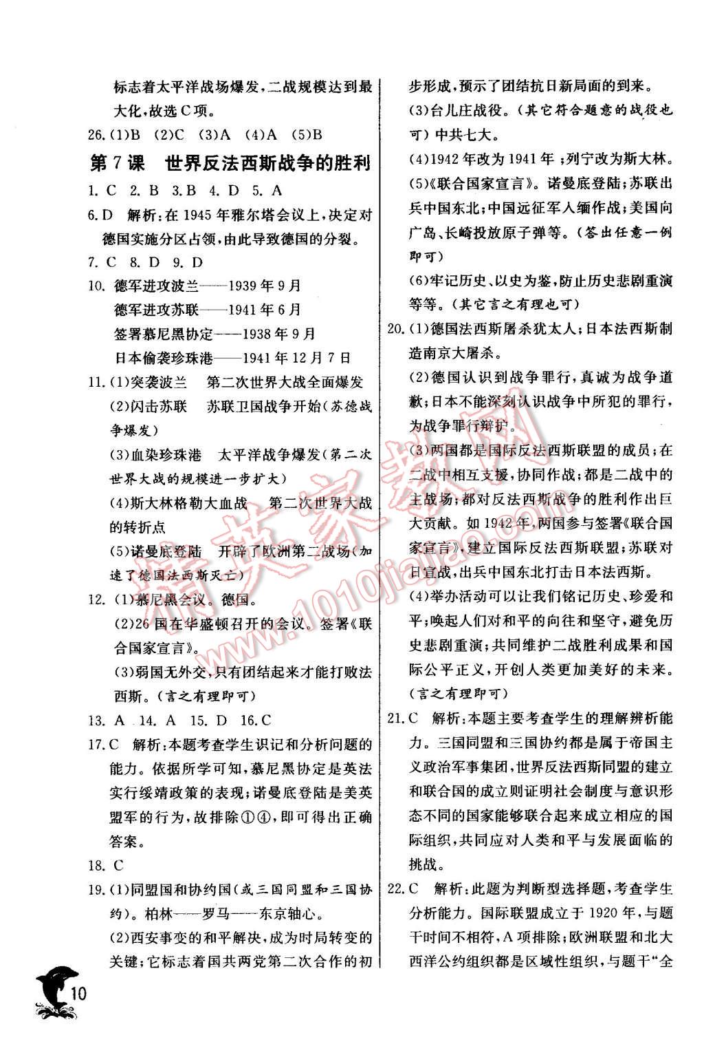 2016年实验班提优训练九年级历史下册人教版 第10页