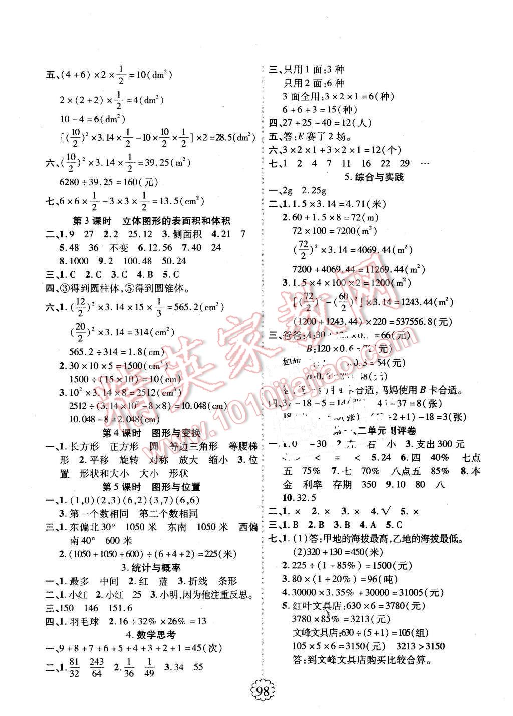 2016年暢優(yōu)新課堂六年級(jí)數(shù)學(xué)下冊(cè)人教版 第6頁(yè)