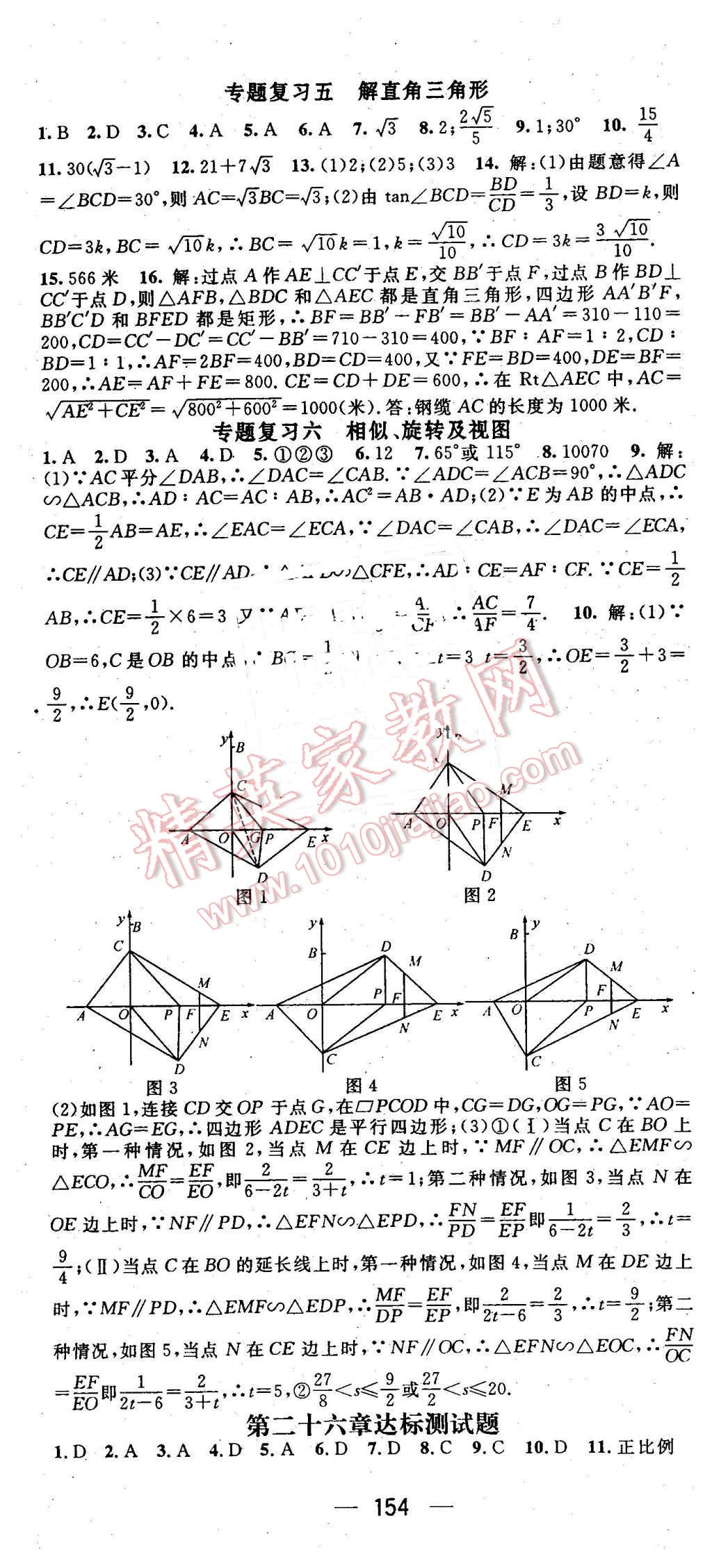 2016年名师测控九年级数学下册人教版 第19页