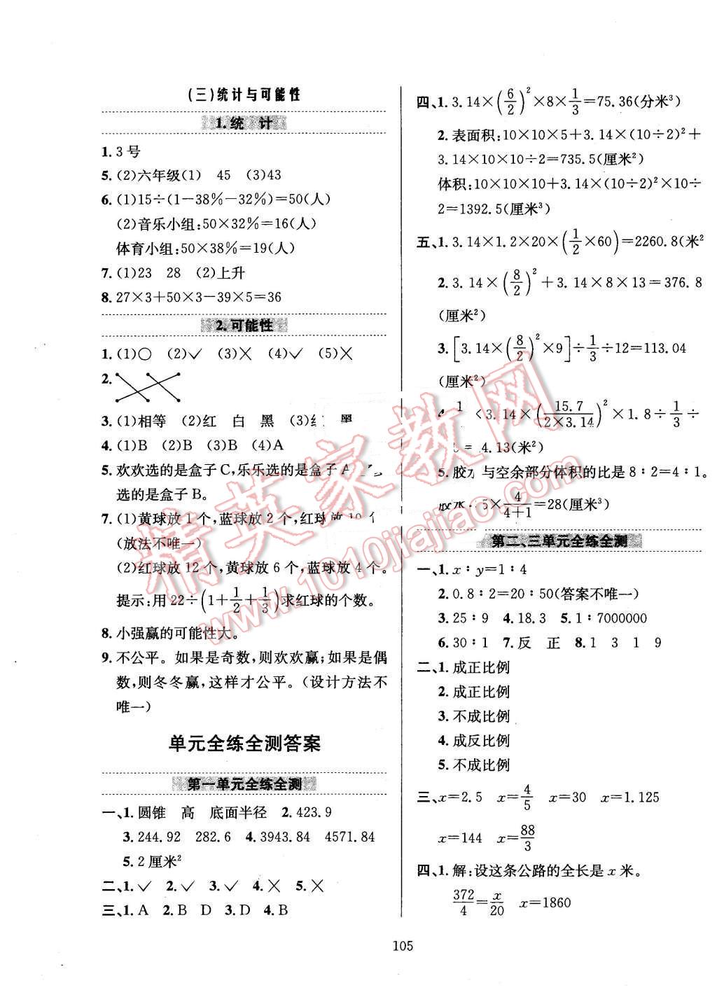 2016年小學(xué)教材全練六年級數(shù)學(xué)下冊北京課改版 第9頁