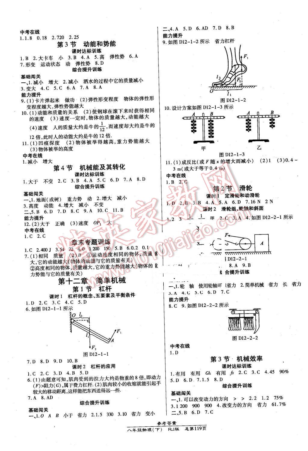 2016年高效課時通10分鐘掌控課堂八年級物理下冊人教版 第5頁