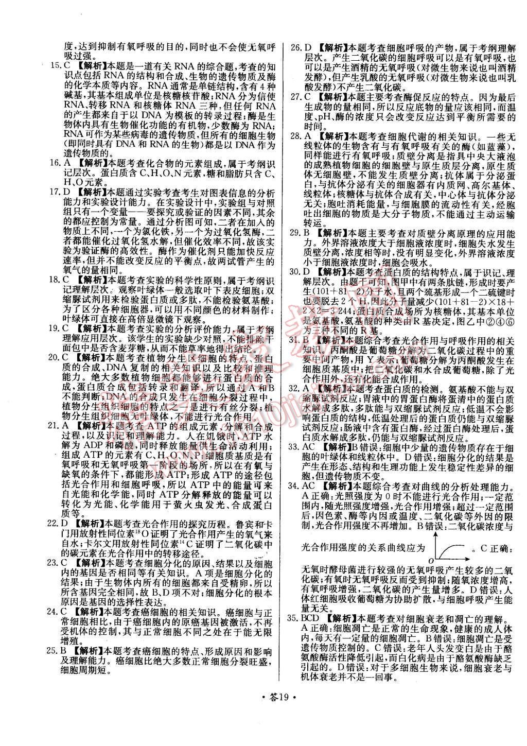 2015年天利38套對接高考單元專題測試卷生物必修1浙科版 第19頁