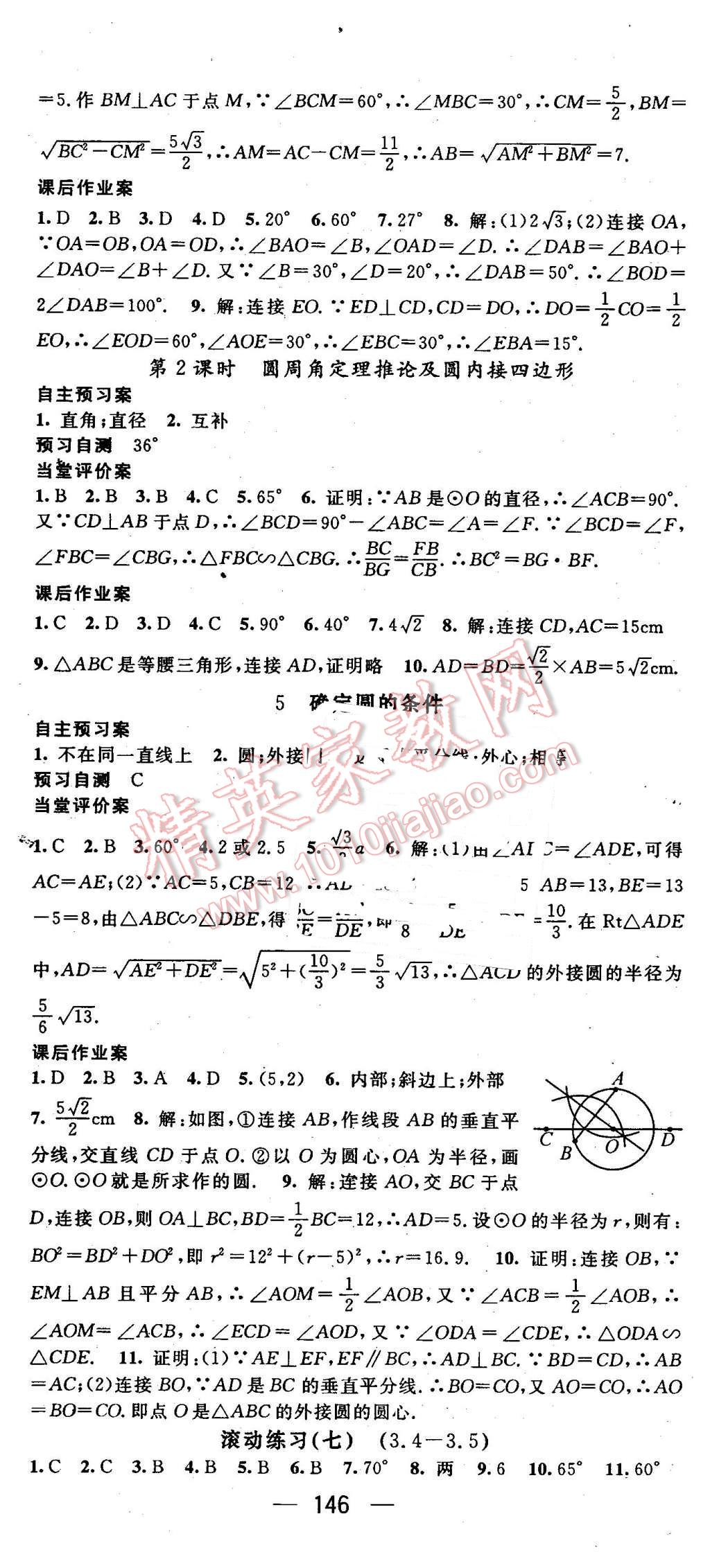 2016年名师测控九年级数学下册北师大版 第18页