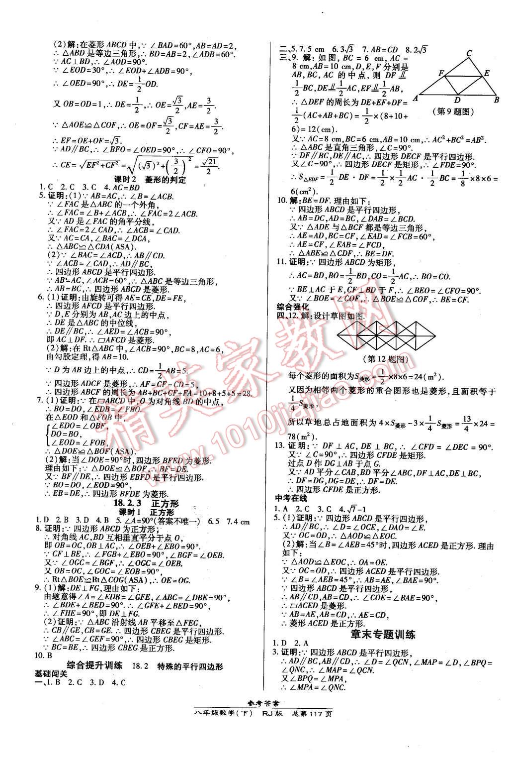 2016年高效课时通10分钟掌控课堂八年级数学下册人教版 第7页