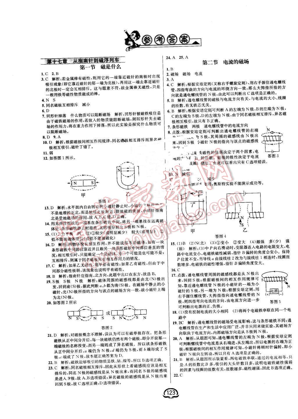 2016年鐘書金牌新教材全練九年級物理下冊滬科版 第1頁