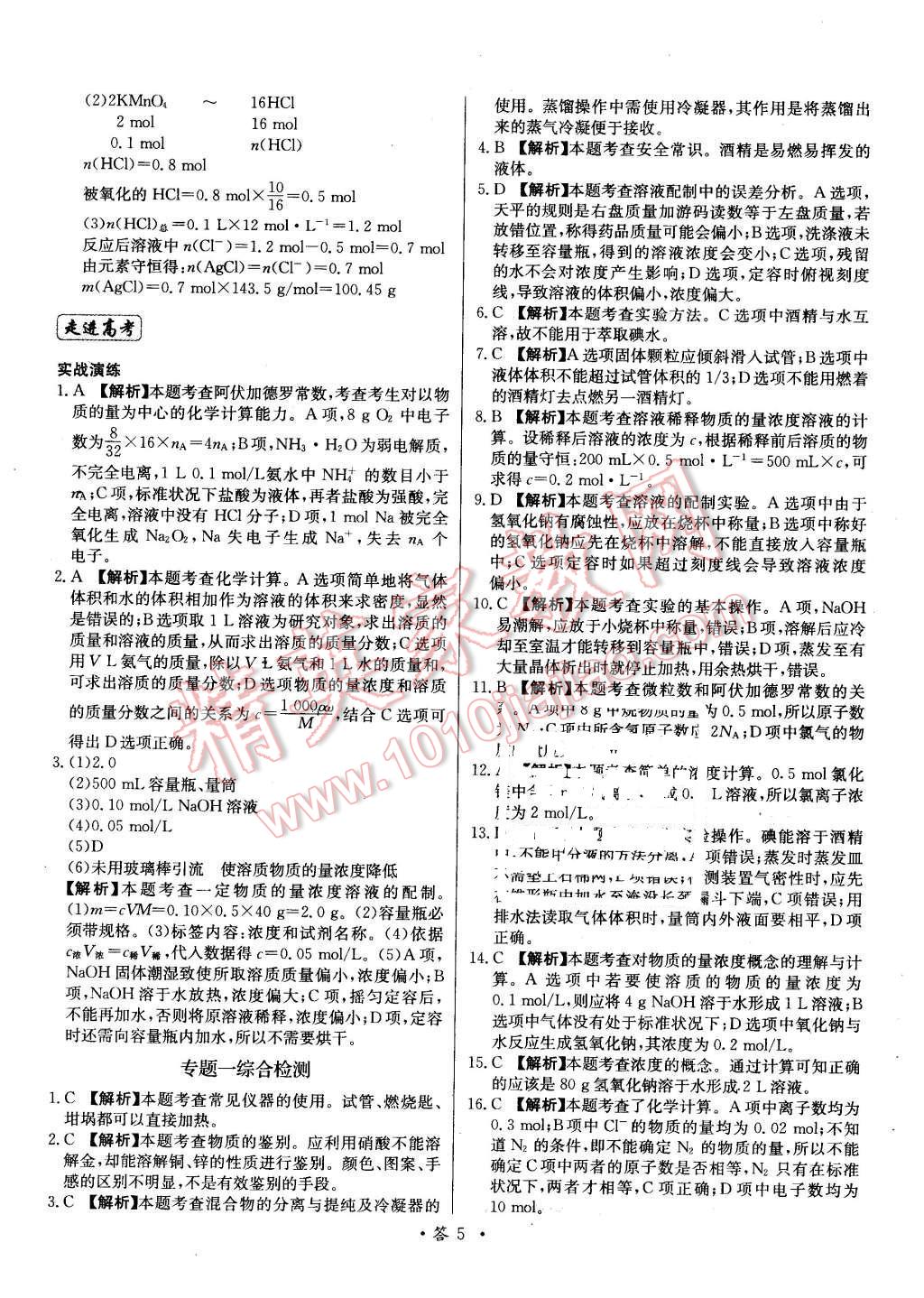 2015年天利38套對(duì)接高考單元專題測(cè)試卷化學(xué)必修1蘇教版 第5頁